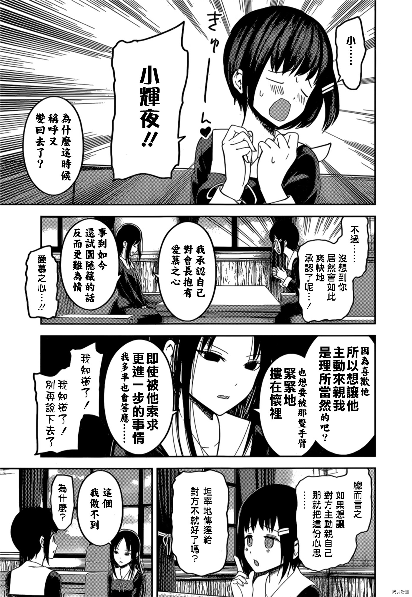 辉夜大小姐想让我告白 ~天才们的恋爱头脑战~[拷贝漫画]韩漫全集-周刊134話无删减无遮挡章节图片 