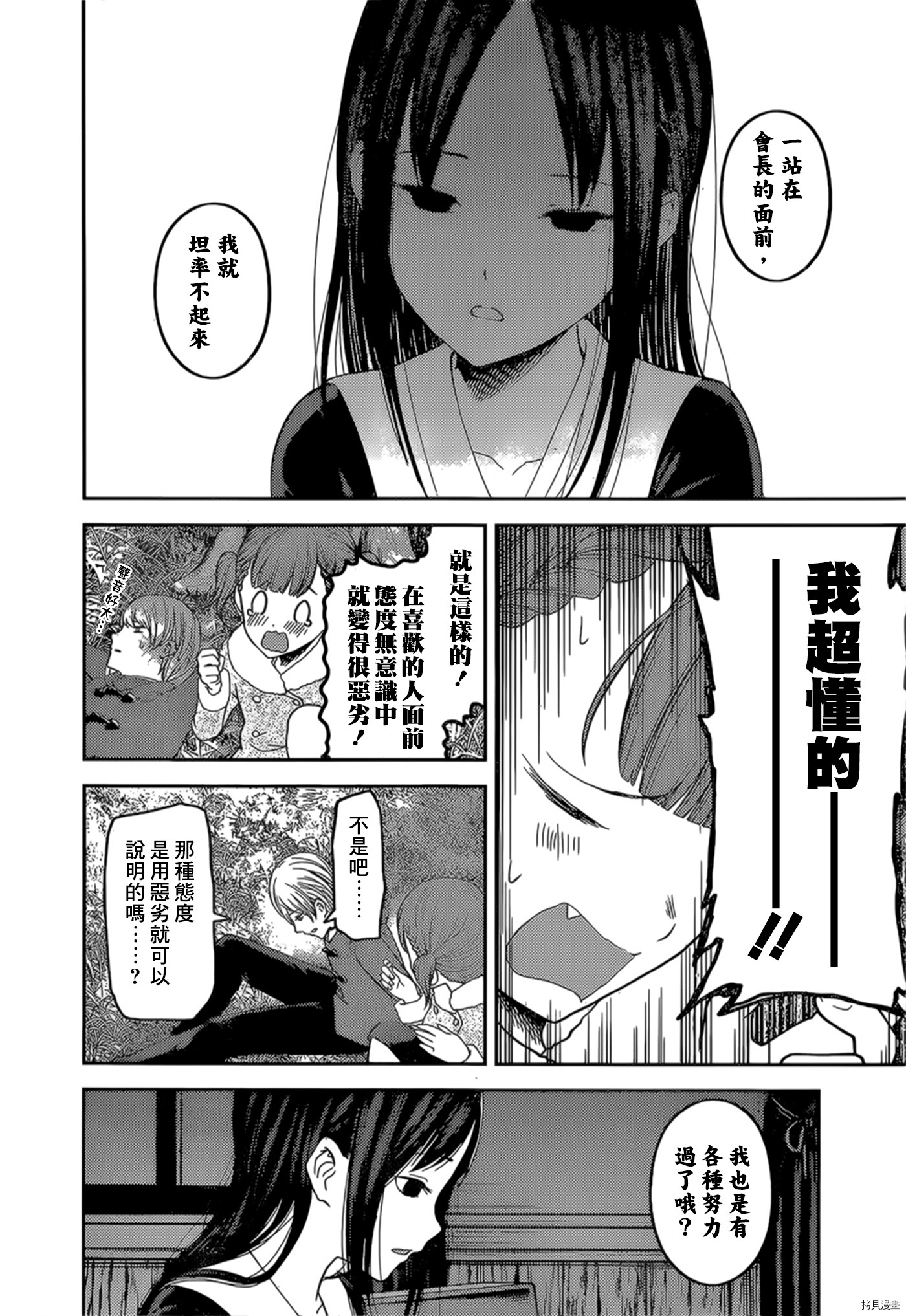 辉夜大小姐想让我告白 ~天才们的恋爱头脑战~[拷贝漫画]韩漫全集-周刊134話无删减无遮挡章节图片 