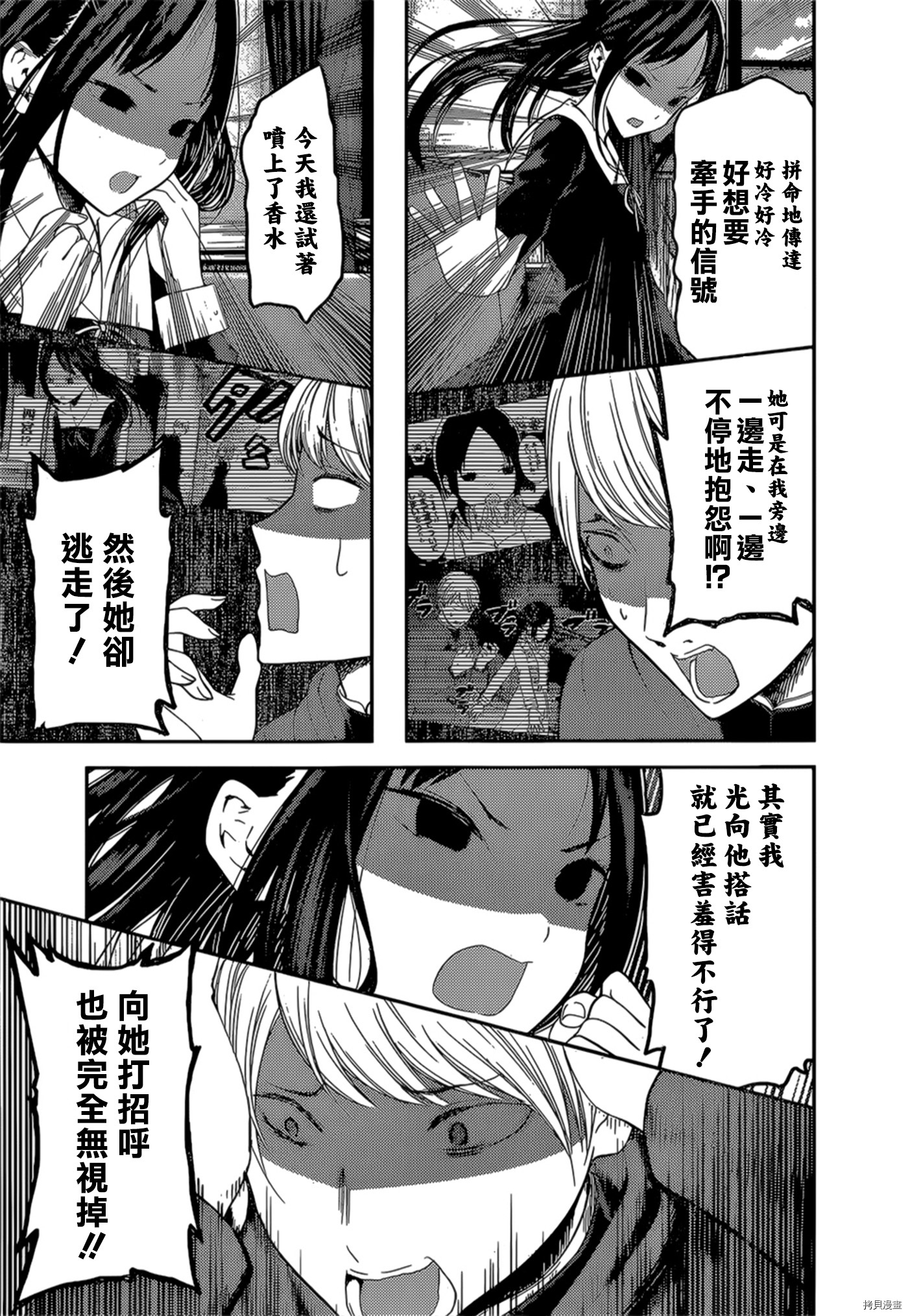 辉夜大小姐想让我告白 ~天才们的恋爱头脑战~[拷贝漫画]韩漫全集-周刊134話无删减无遮挡章节图片 