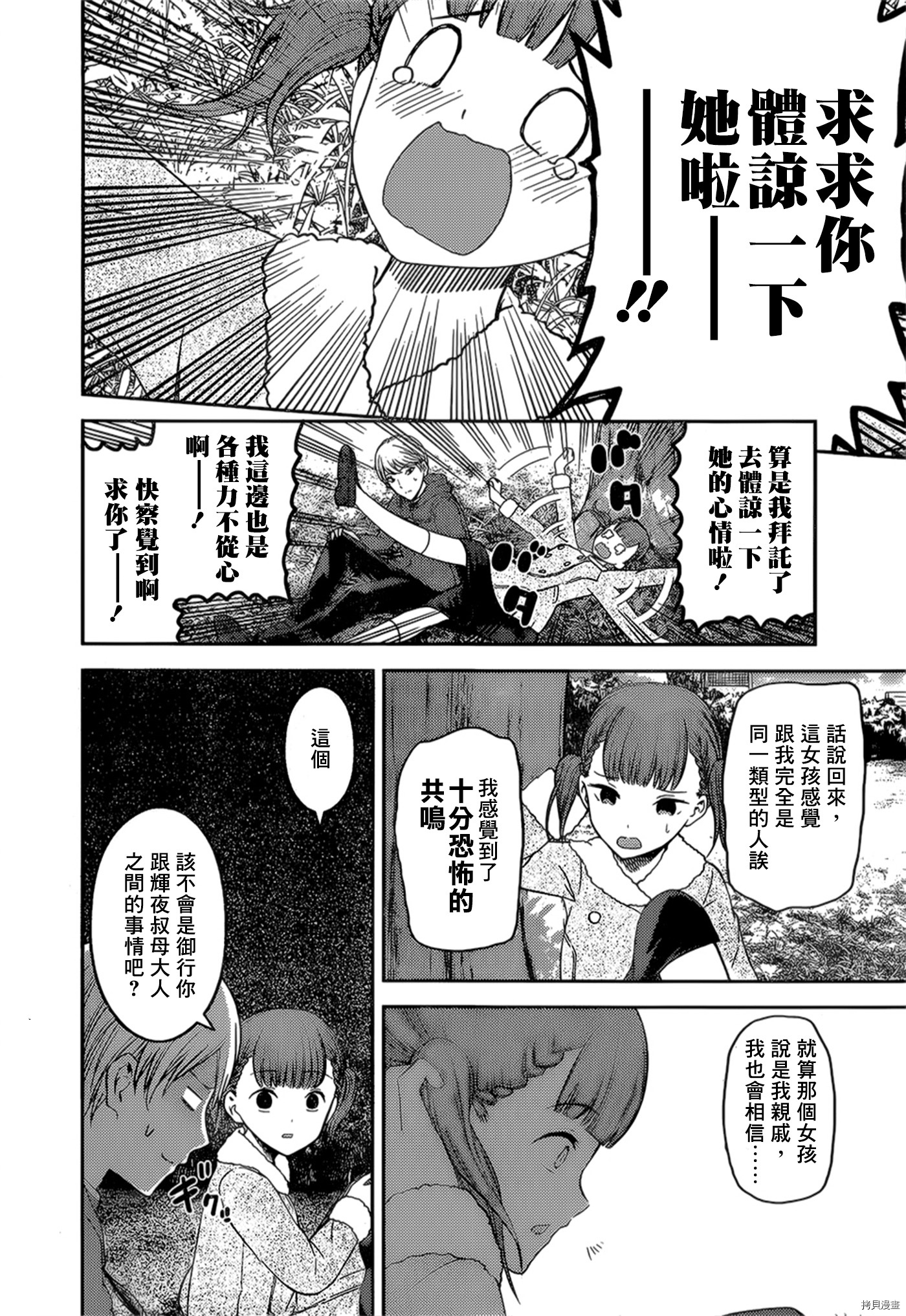 辉夜大小姐想让我告白 ~天才们的恋爱头脑战~[拷贝漫画]韩漫全集-周刊134話无删减无遮挡章节图片 