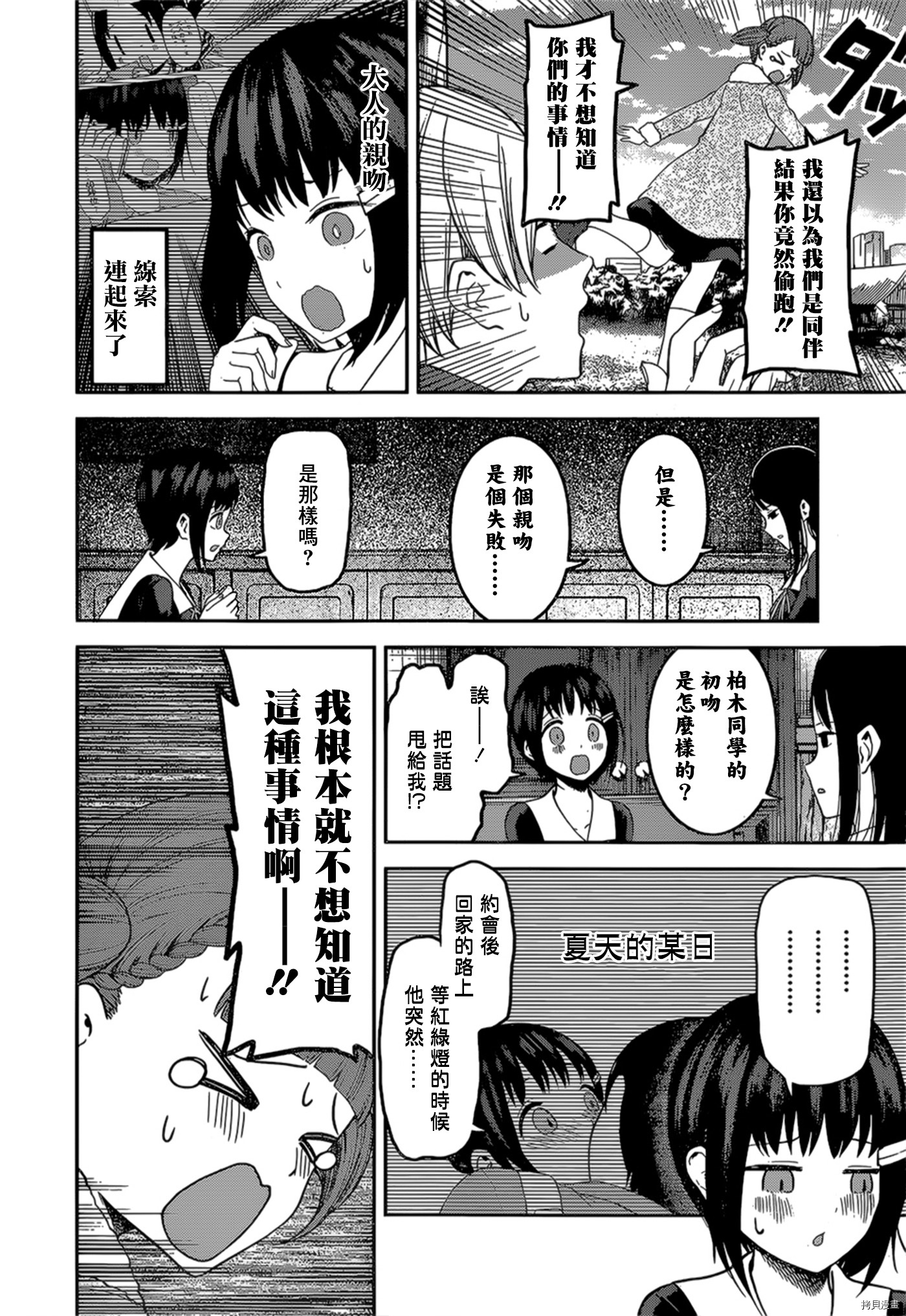 辉夜大小姐想让我告白 ~天才们的恋爱头脑战~[拷贝漫画]韩漫全集-周刊134話无删减无遮挡章节图片 