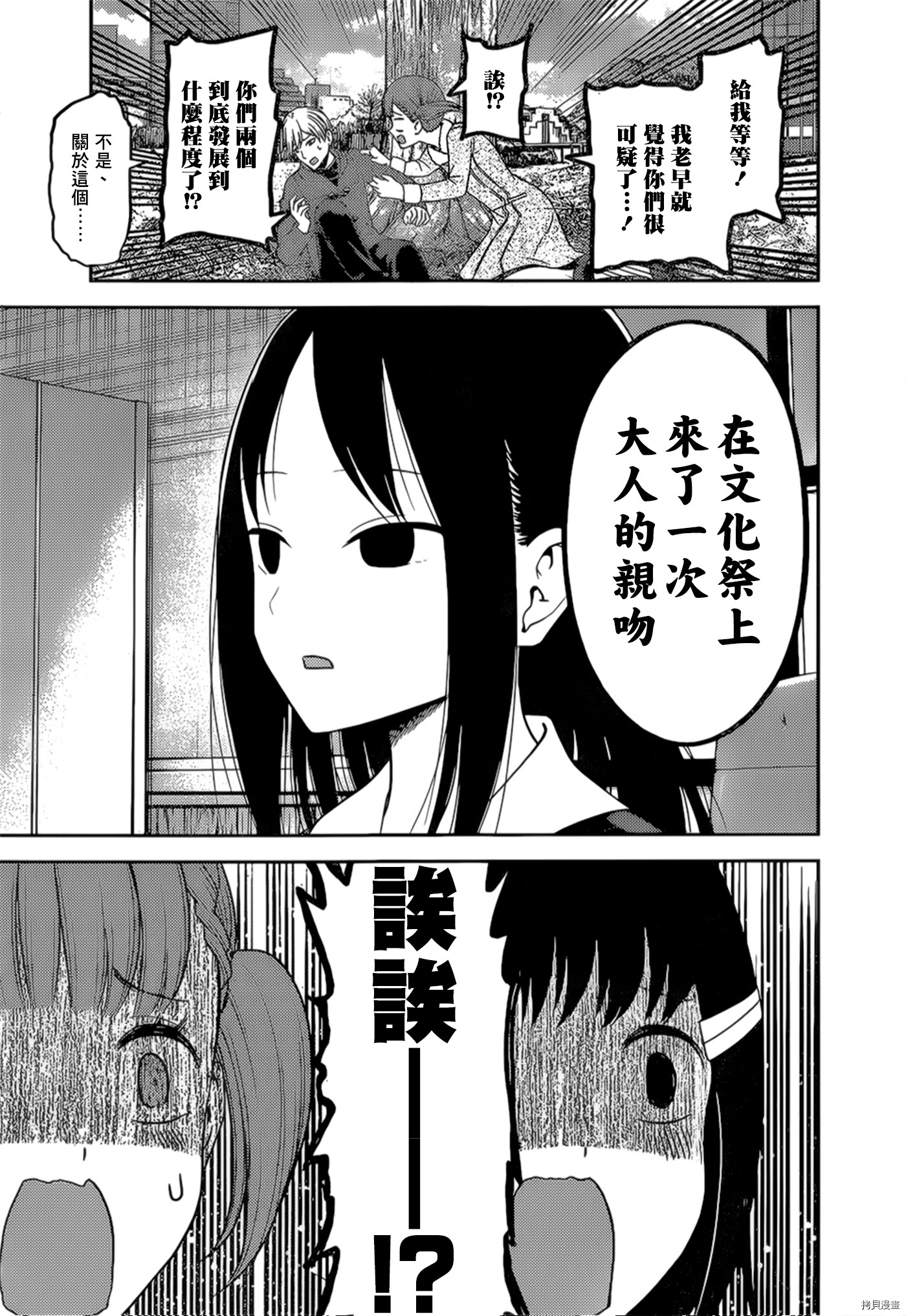 辉夜大小姐想让我告白 ~天才们的恋爱头脑战~[拷贝漫画]韩漫全集-周刊134話无删减无遮挡章节图片 