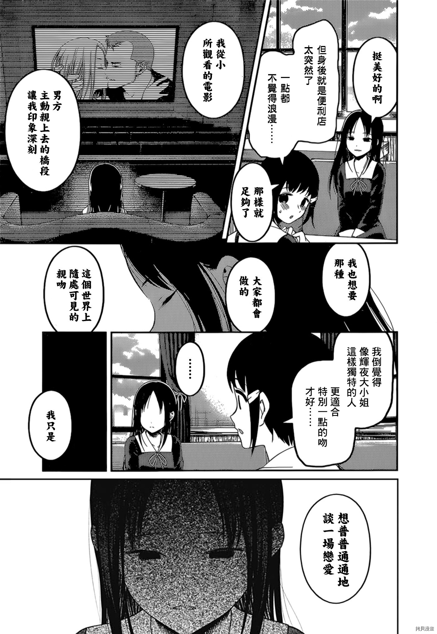 辉夜大小姐想让我告白 ~天才们的恋爱头脑战~[拷贝漫画]韩漫全集-周刊134話无删减无遮挡章节图片 