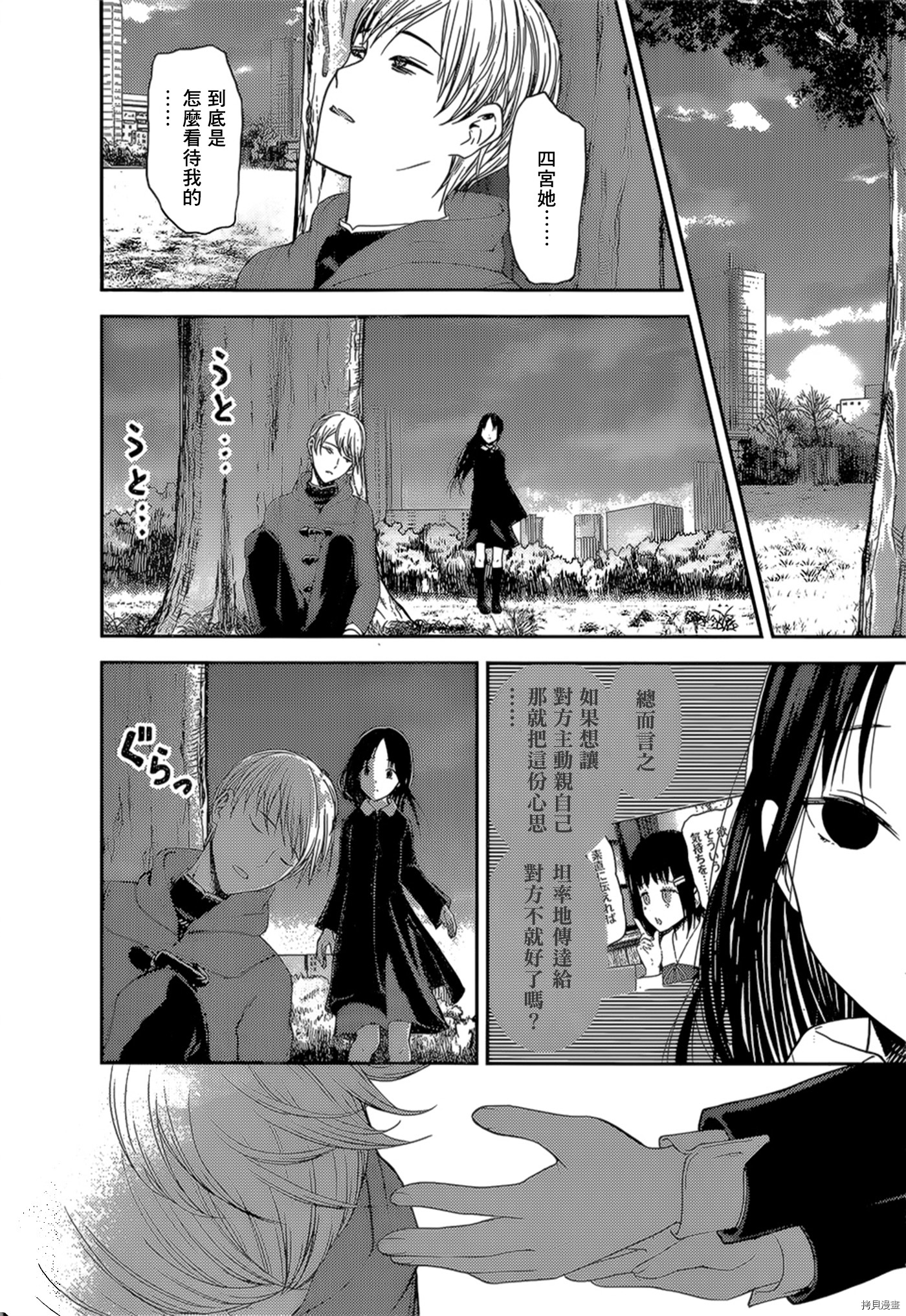 辉夜大小姐想让我告白 ~天才们的恋爱头脑战~[拷贝漫画]韩漫全集-周刊134話无删减无遮挡章节图片 