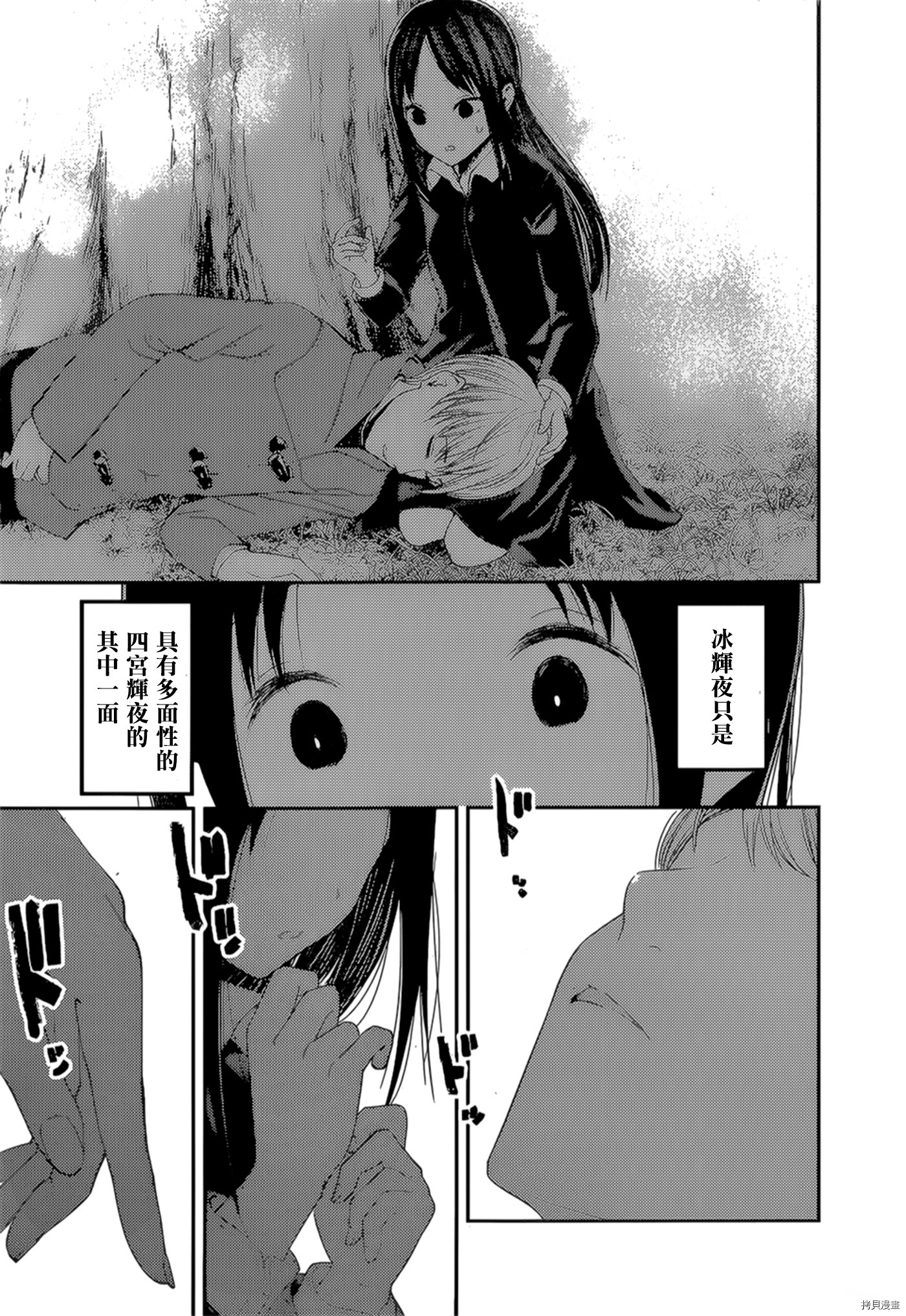 辉夜大小姐想让我告白 ~天才们的恋爱头脑战~[拷贝漫画]韩漫全集-周刊134話无删减无遮挡章节图片 