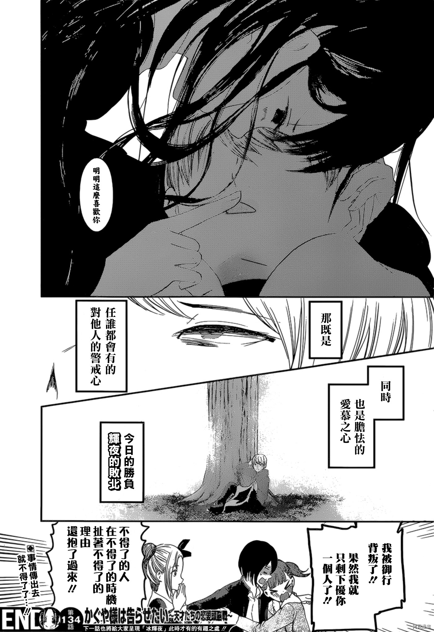 辉夜大小姐想让我告白 ~天才们的恋爱头脑战~[拷贝漫画]韩漫全集-周刊134話无删减无遮挡章节图片 