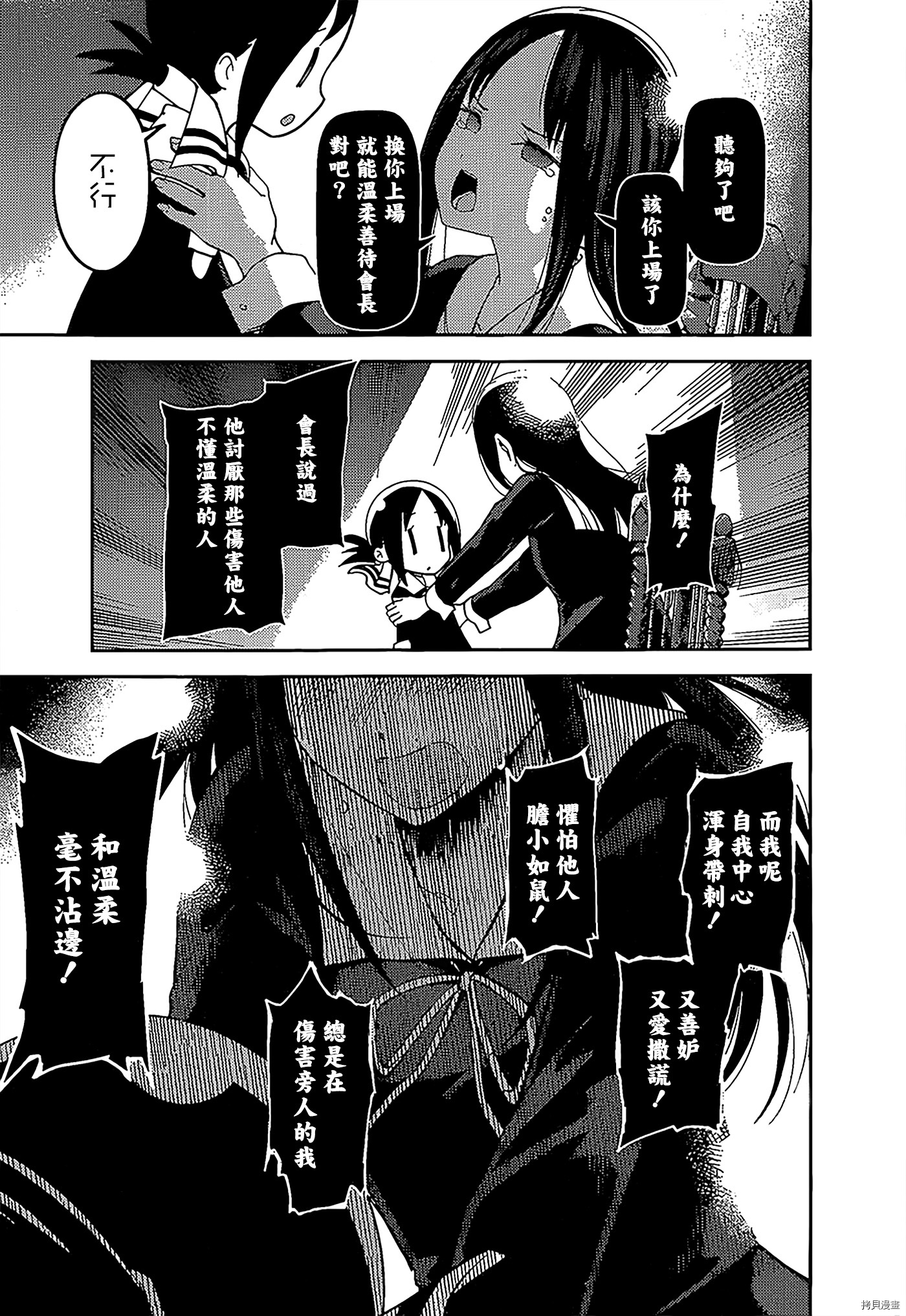 辉夜大小姐想让我告白 ~天才们的恋爱头脑战~[拷贝漫画]韩漫全集-周刊136話无删减无遮挡章节图片 