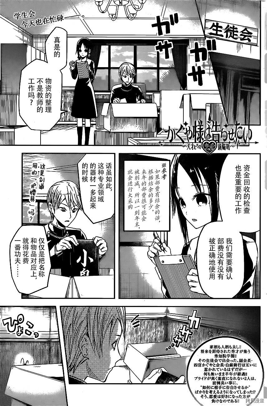 辉夜大小姐想让我告白 ~天才们的恋爱头脑战~[拷贝漫画]韩漫全集-周刊05话无删减无遮挡章节图片 