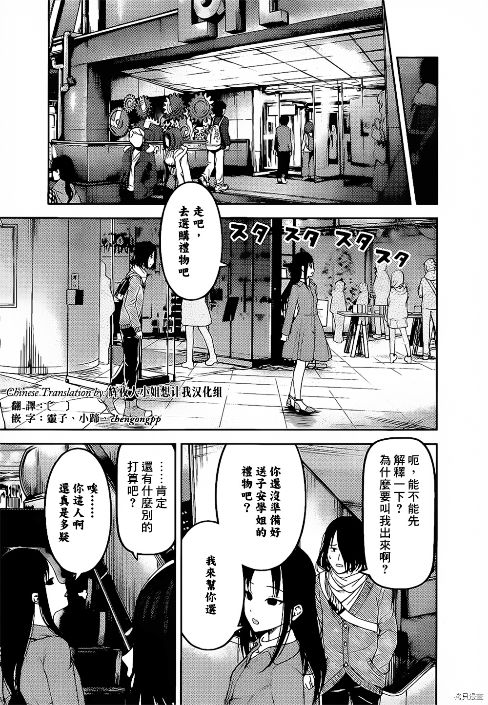 辉夜大小姐想让我告白 ~天才们的恋爱头脑战~[拷贝漫画]韩漫全集-周刊143話无删减无遮挡章节图片 