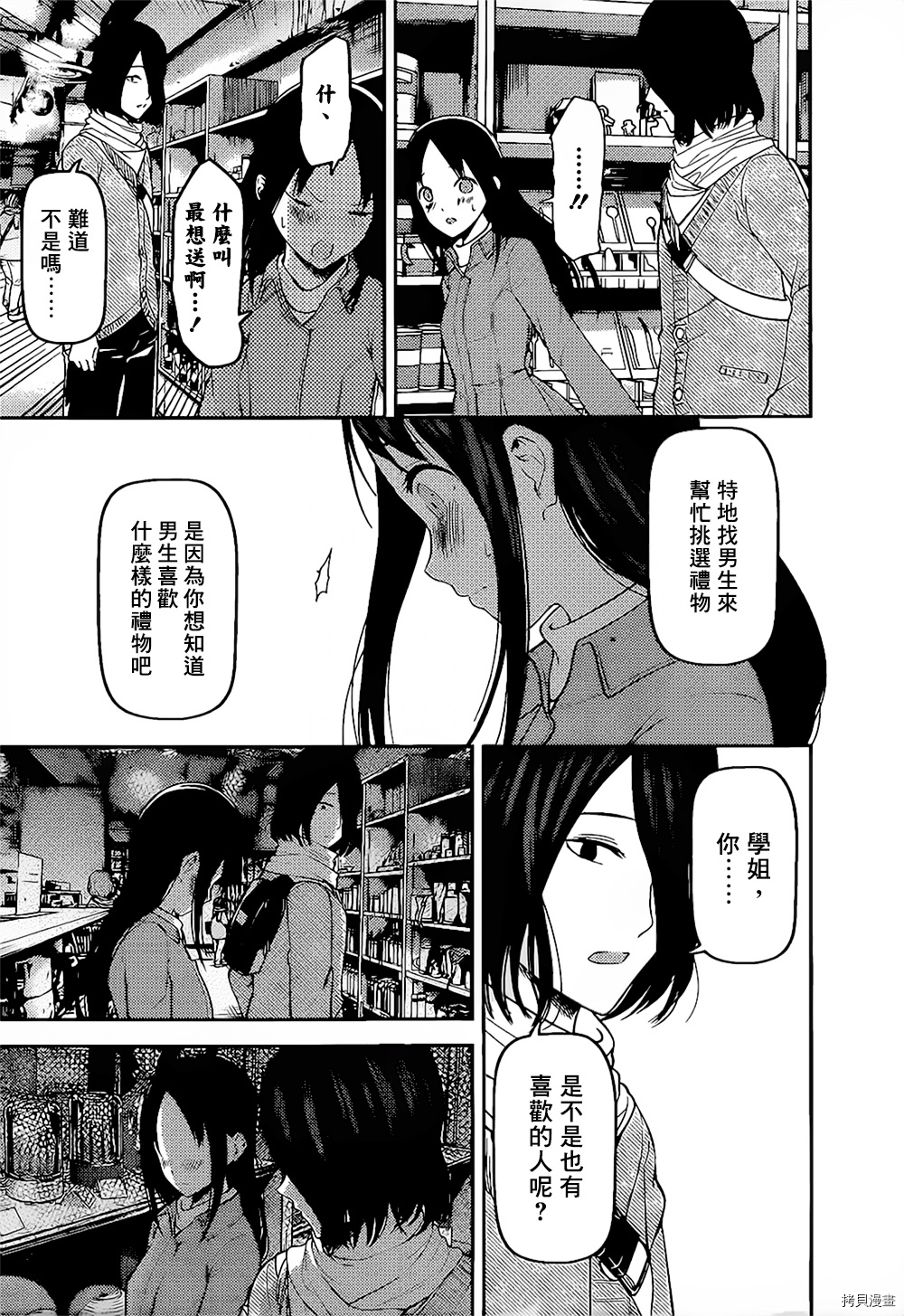 辉夜大小姐想让我告白 ~天才们的恋爱头脑战~[拷贝漫画]韩漫全集-周刊143話无删减无遮挡章节图片 