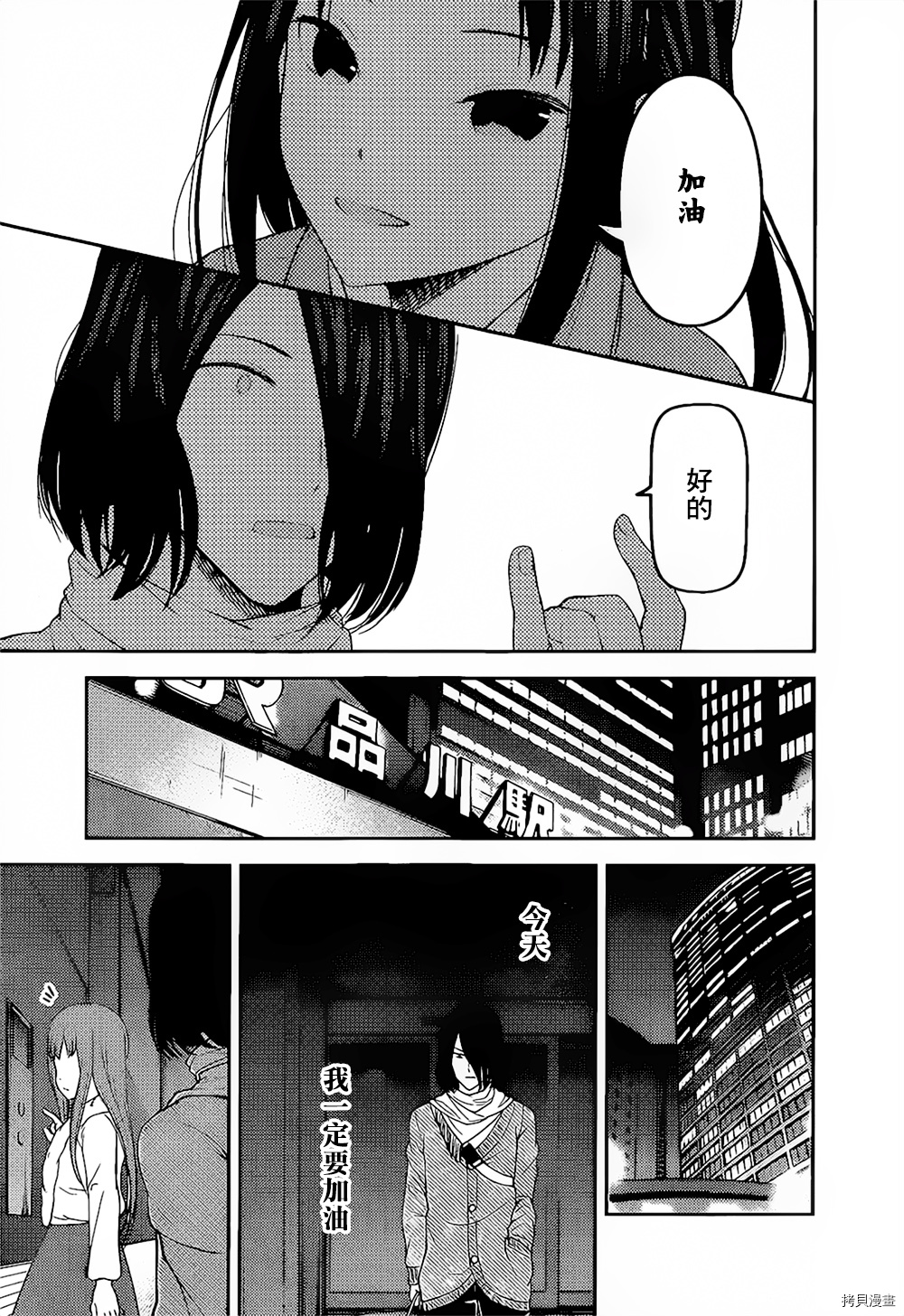 辉夜大小姐想让我告白 ~天才们的恋爱头脑战~[拷贝漫画]韩漫全集-周刊143話无删减无遮挡章节图片 