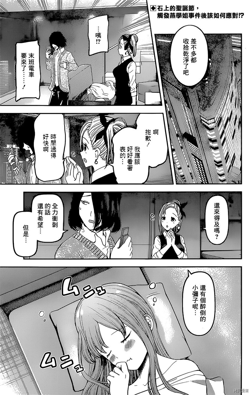 辉夜大小姐想让我告白 ~天才们的恋爱头脑战~[拷贝漫画]韩漫全集-周刊145話无删减无遮挡章节图片 