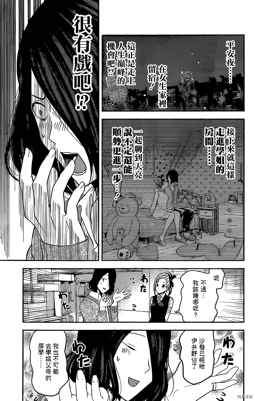 辉夜大小姐想让我告白 ~天才们的恋爱头脑战~[拷贝漫画]韩漫全集-周刊145話无删减无遮挡章节图片 