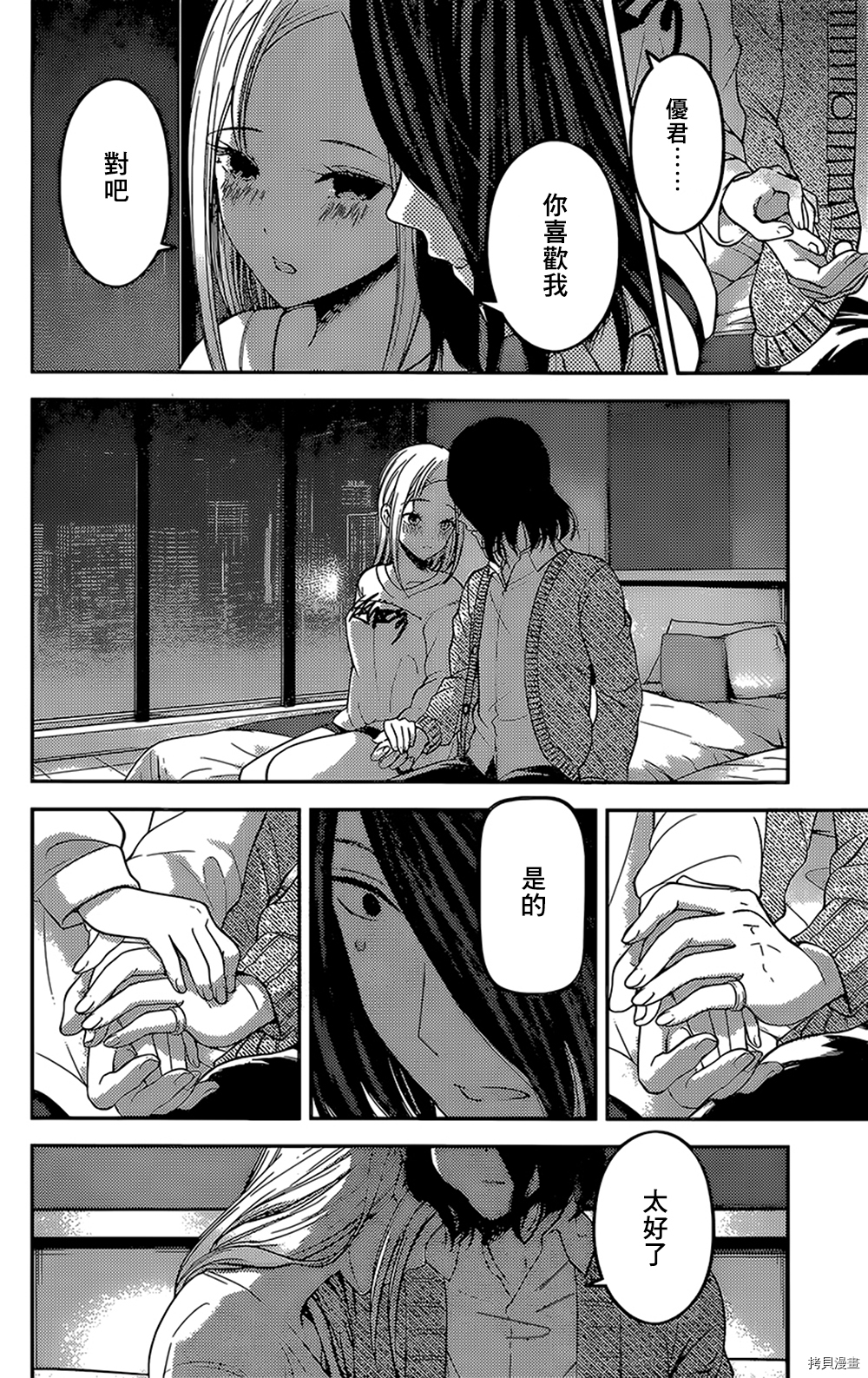 辉夜大小姐想让我告白 ~天才们的恋爱头脑战~[拷贝漫画]韩漫全集-周刊145話无删减无遮挡章节图片 
