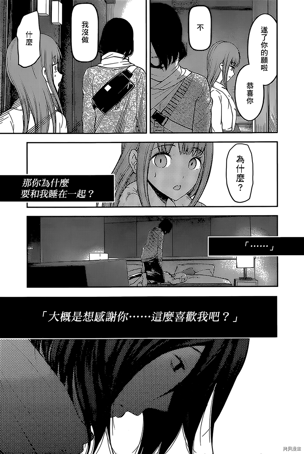 辉夜大小姐想让我告白 ~天才们的恋爱头脑战~[拷贝漫画]韩漫全集-周刊145話无删减无遮挡章节图片 