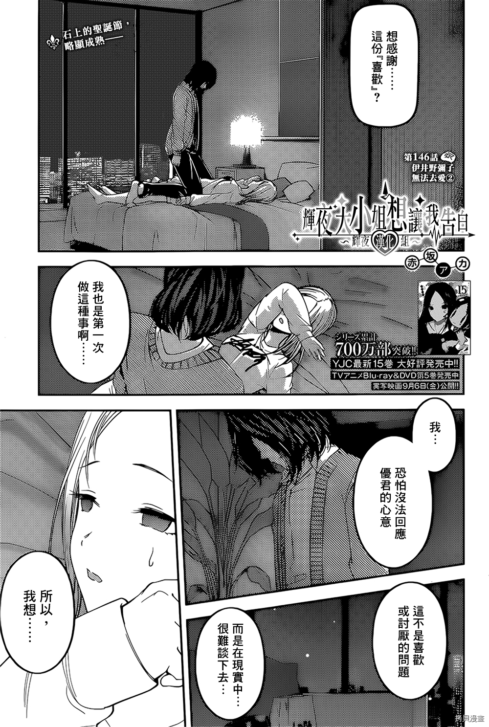 辉夜大小姐想让我告白 ~天才们的恋爱头脑战~[拷贝漫画]韩漫全集-周刊146話无删减无遮挡章节图片 