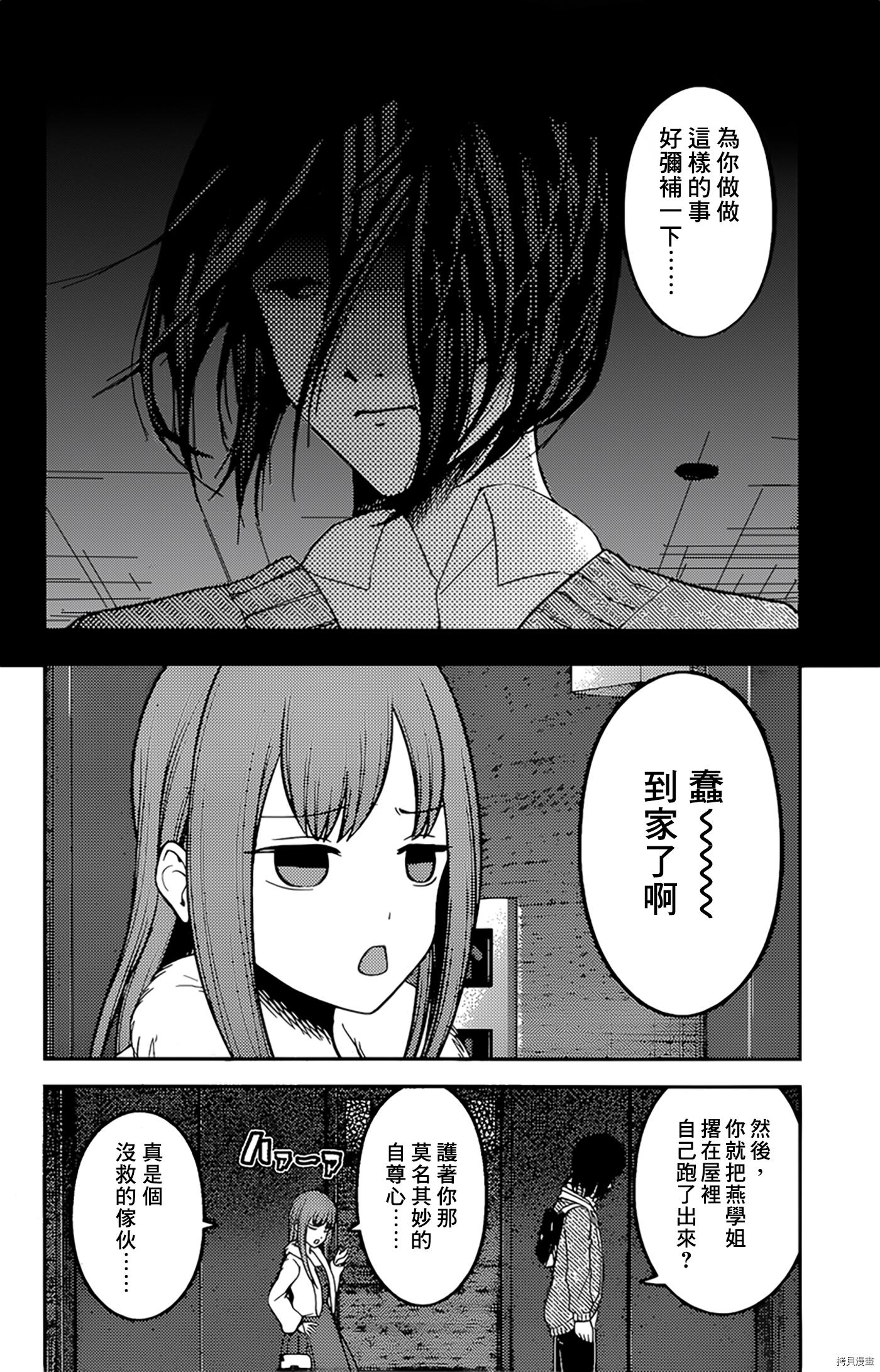 辉夜大小姐想让我告白 ~天才们的恋爱头脑战~[拷贝漫画]韩漫全集-周刊146話无删减无遮挡章节图片 