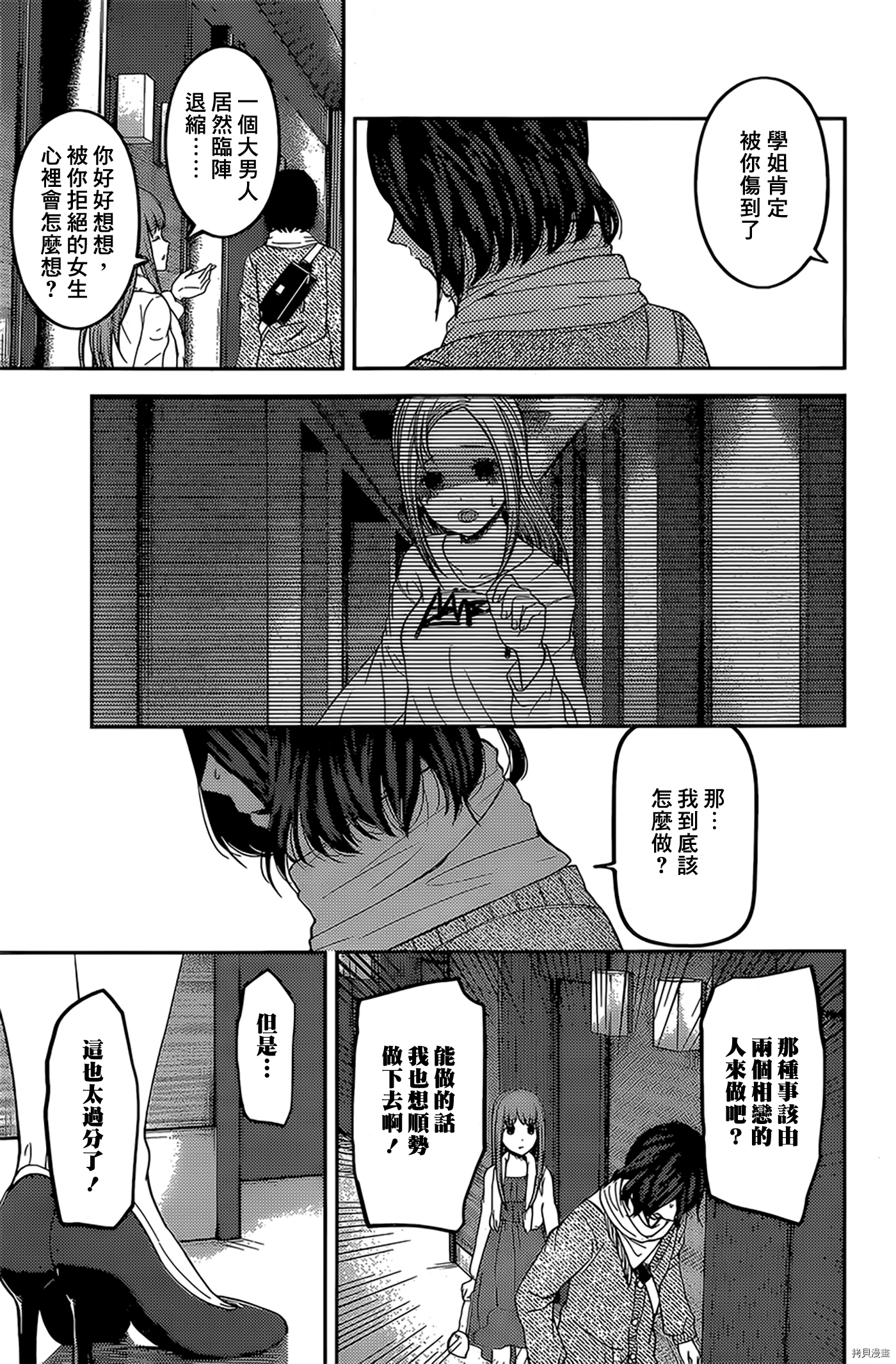 辉夜大小姐想让我告白 ~天才们的恋爱头脑战~[拷贝漫画]韩漫全集-周刊146話无删减无遮挡章节图片 