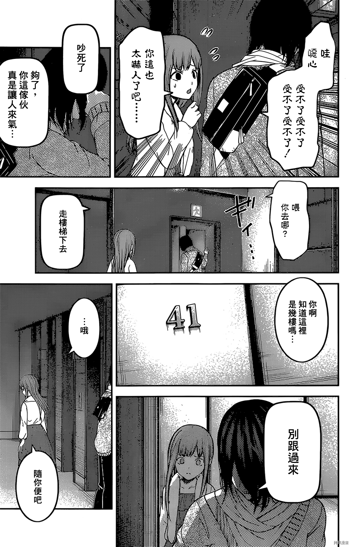 辉夜大小姐想让我告白 ~天才们的恋爱头脑战~[拷贝漫画]韩漫全集-周刊146話无删减无遮挡章节图片 