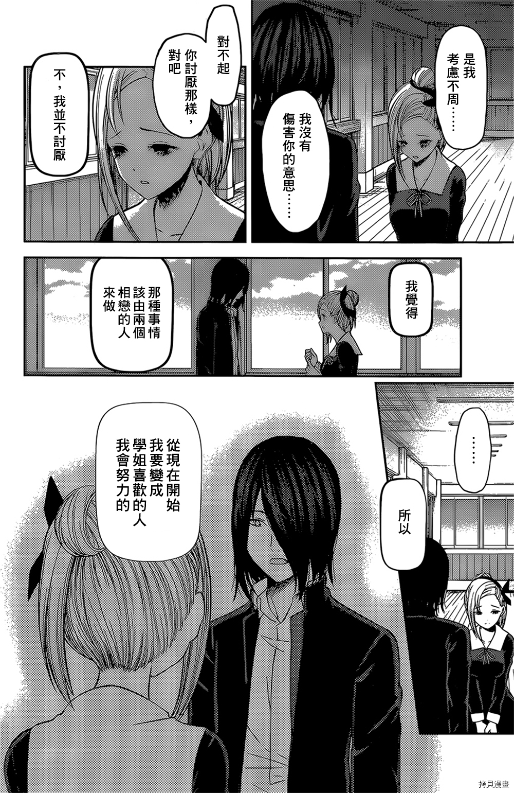 辉夜大小姐想让我告白 ~天才们的恋爱头脑战~[拷贝漫画]韩漫全集-周刊146話无删减无遮挡章节图片 