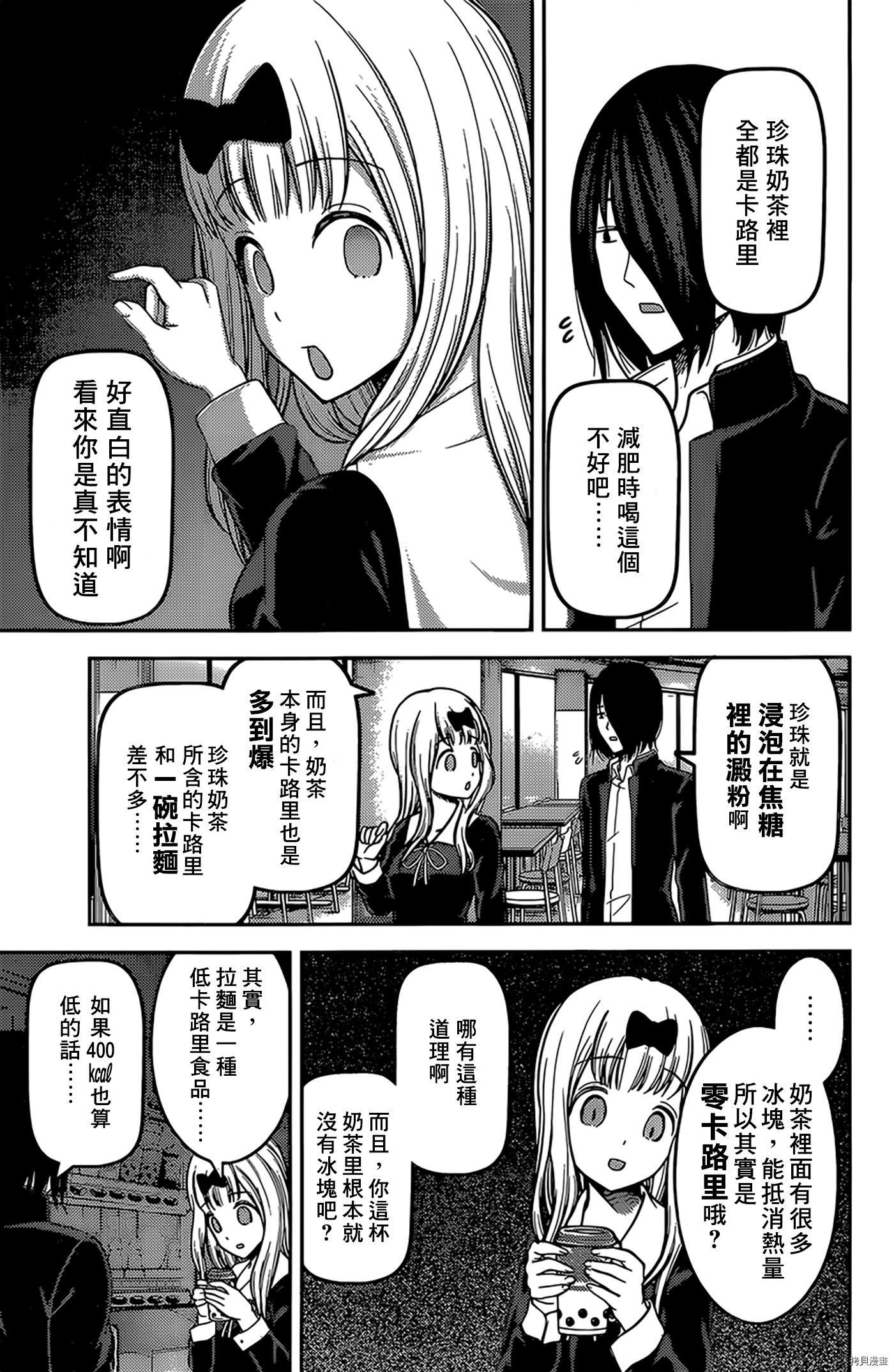 辉夜大小姐想让我告白 ~天才们的恋爱头脑战~[拷贝漫画]韩漫全集-周刊146話无删减无遮挡章节图片 