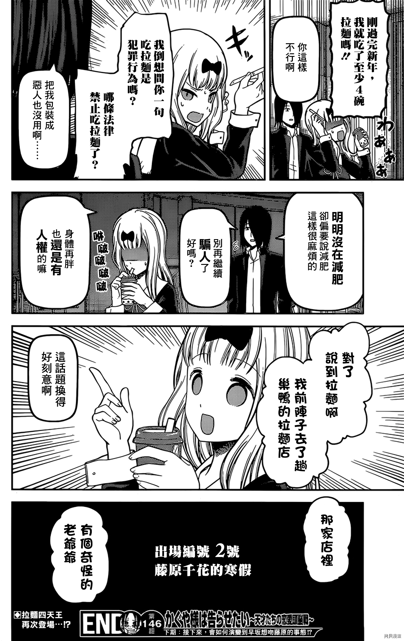 辉夜大小姐想让我告白 ~天才们的恋爱头脑战~[拷贝漫画]韩漫全集-周刊146話无删减无遮挡章节图片 