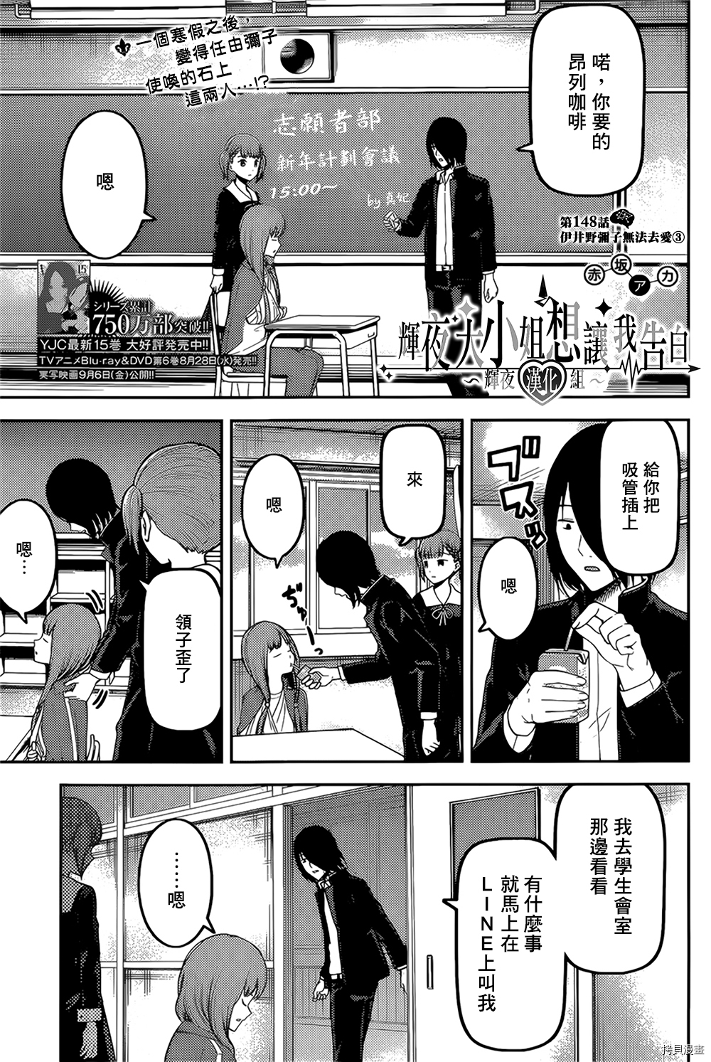 辉夜大小姐想让我告白 ~天才们的恋爱头脑战~[拷贝漫画]韩漫全集-周刊148話无删减无遮挡章节图片 