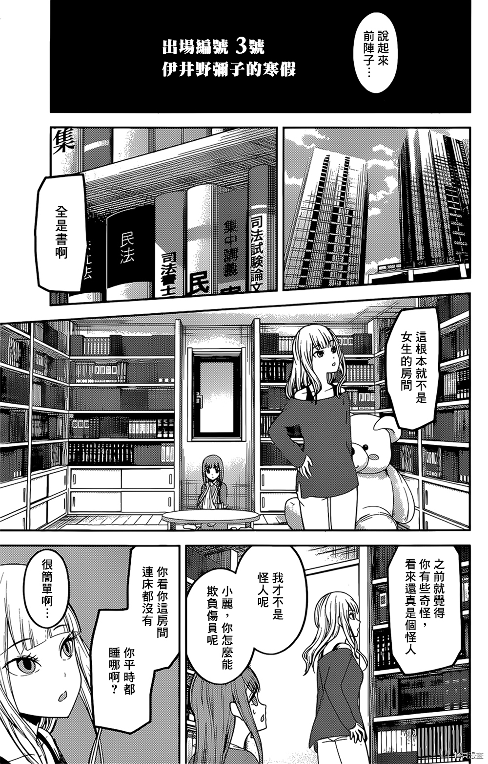 辉夜大小姐想让我告白 ~天才们的恋爱头脑战~[拷贝漫画]韩漫全集-周刊148話无删减无遮挡章节图片 