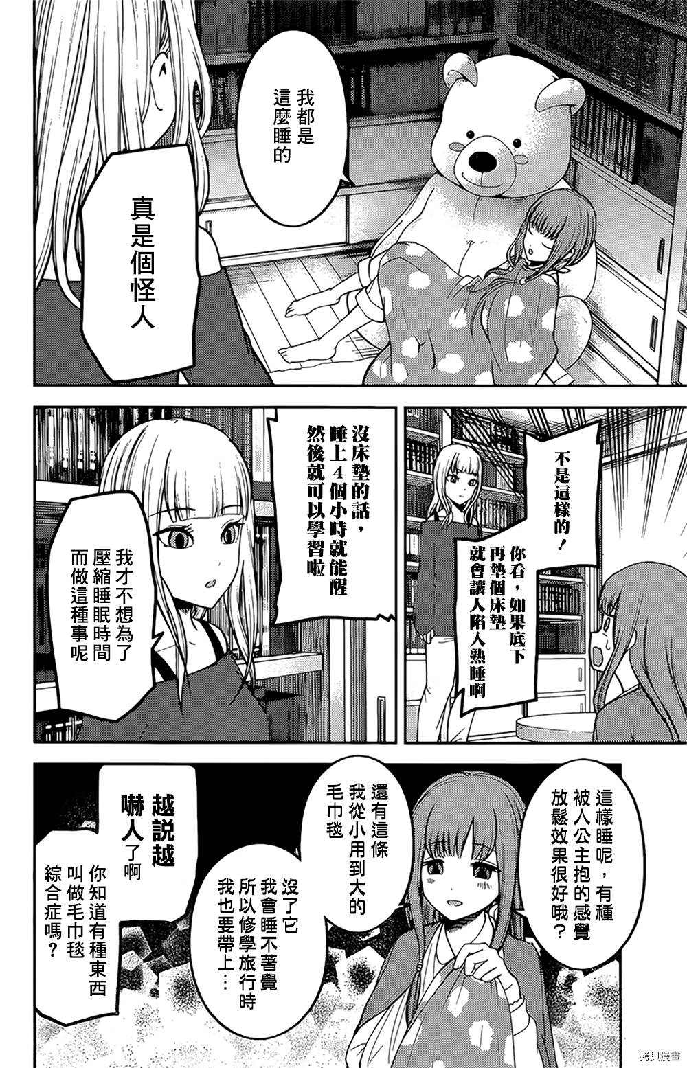 辉夜大小姐想让我告白 ~天才们的恋爱头脑战~[拷贝漫画]韩漫全集-周刊148話无删减无遮挡章节图片 
