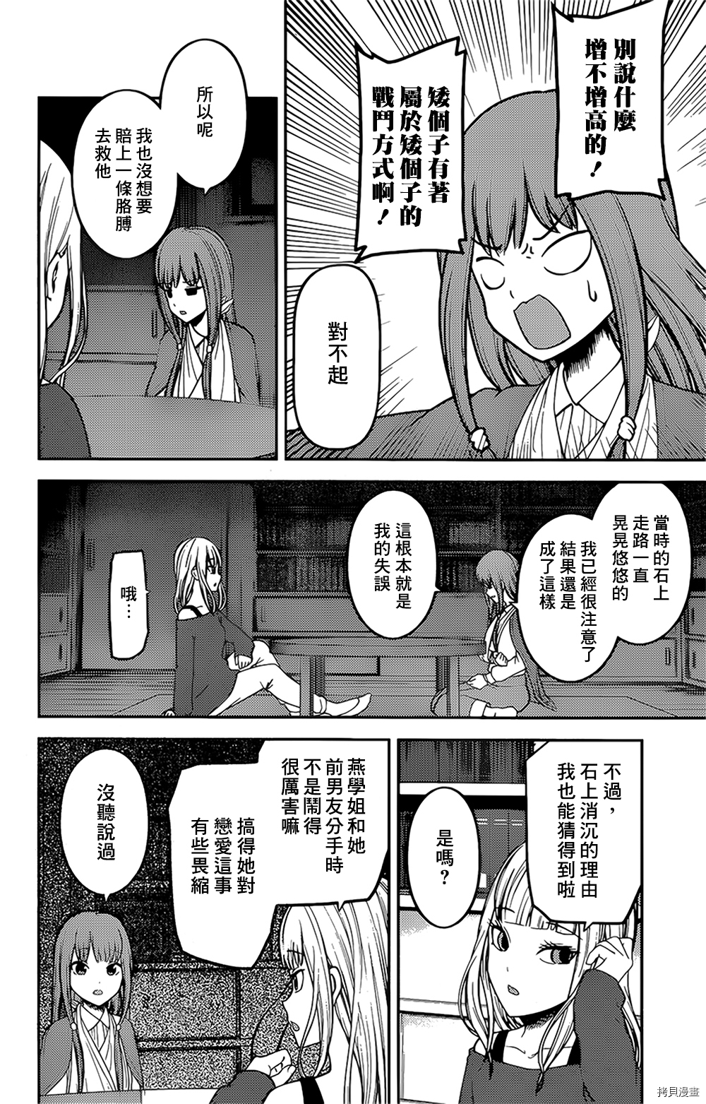 辉夜大小姐想让我告白 ~天才们的恋爱头脑战~[拷贝漫画]韩漫全集-周刊148話无删减无遮挡章节图片 
