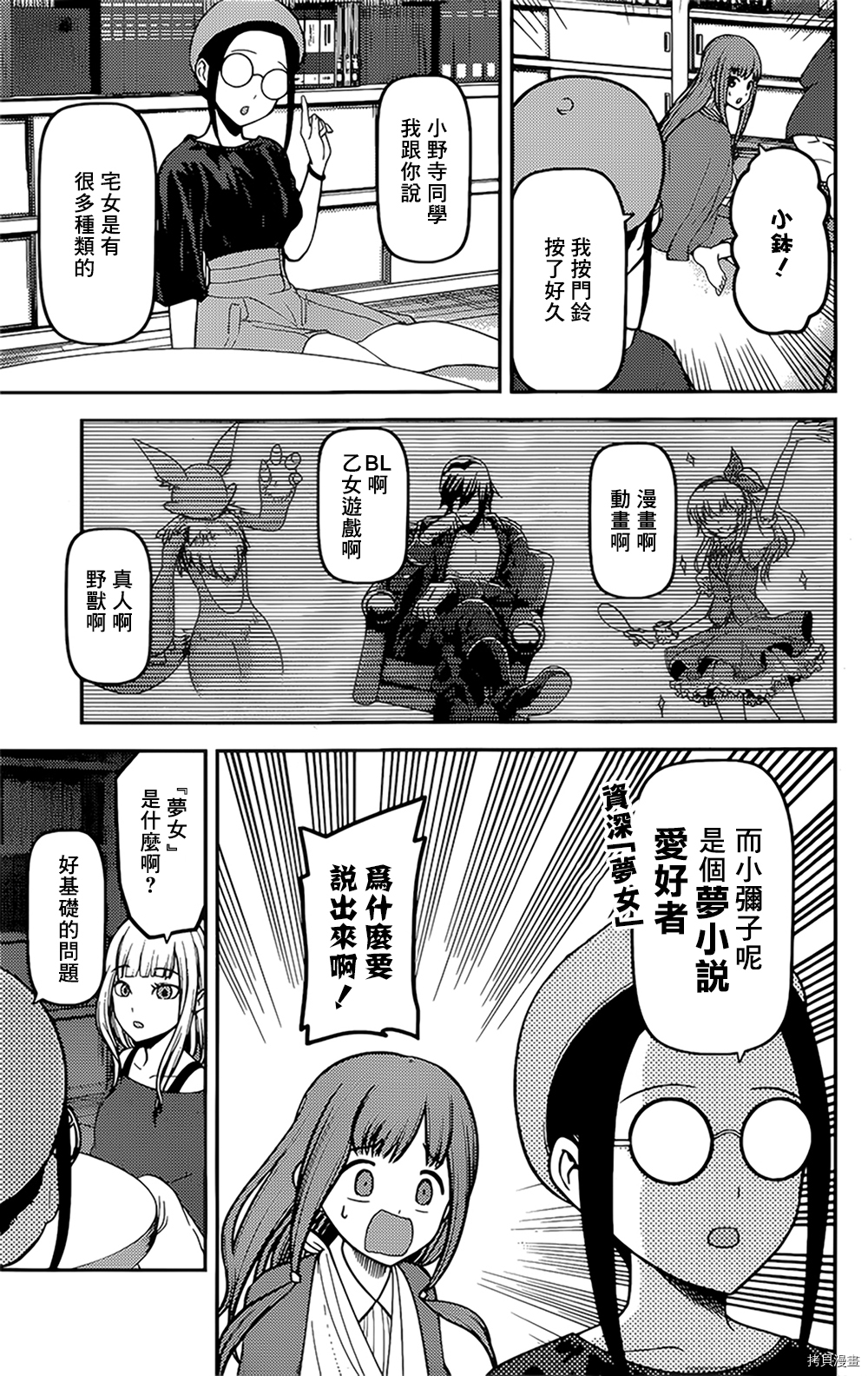 辉夜大小姐想让我告白 ~天才们的恋爱头脑战~[拷贝漫画]韩漫全集-周刊148話无删减无遮挡章节图片 