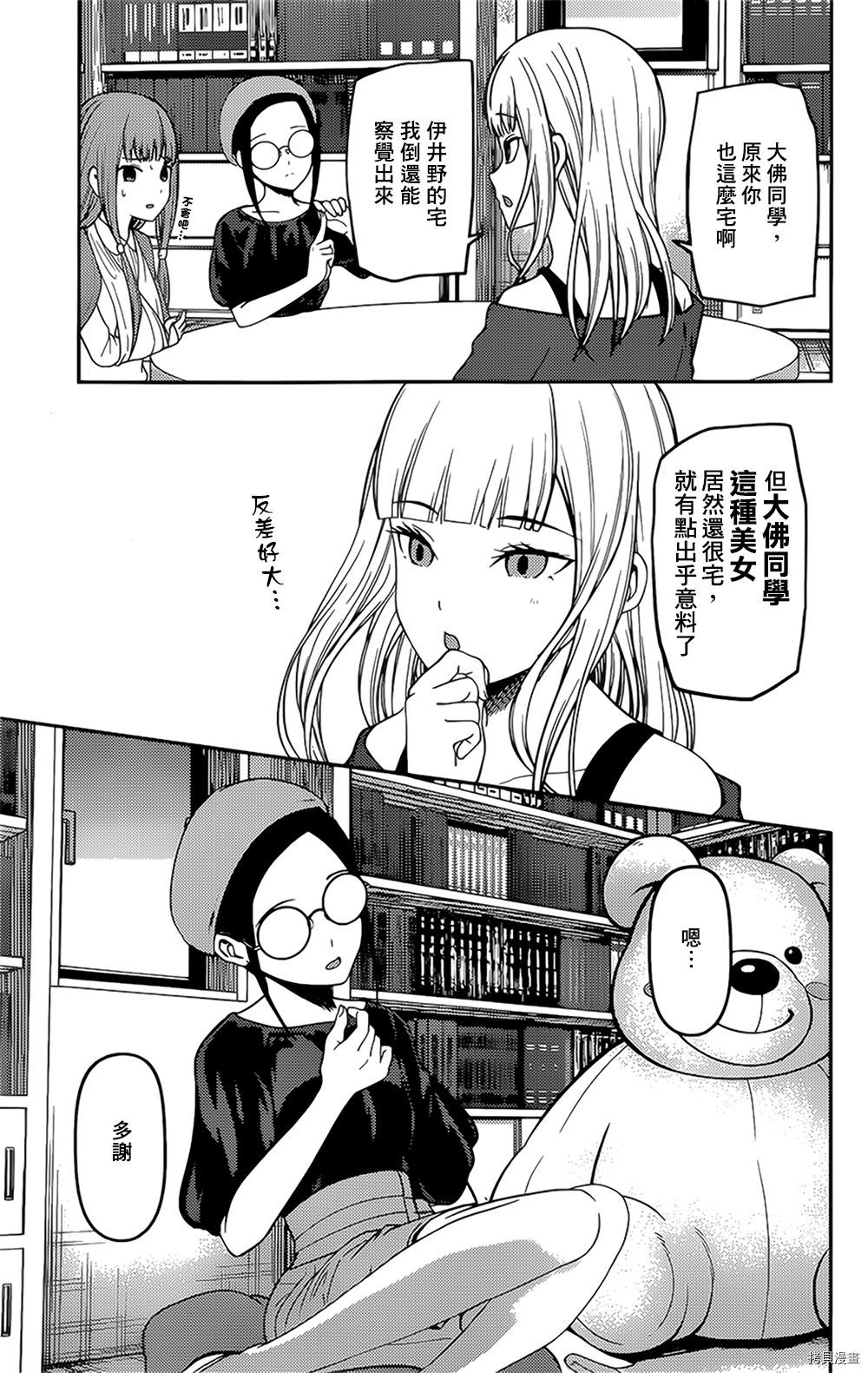辉夜大小姐想让我告白 ~天才们的恋爱头脑战~[拷贝漫画]韩漫全集-周刊148話无删减无遮挡章节图片 