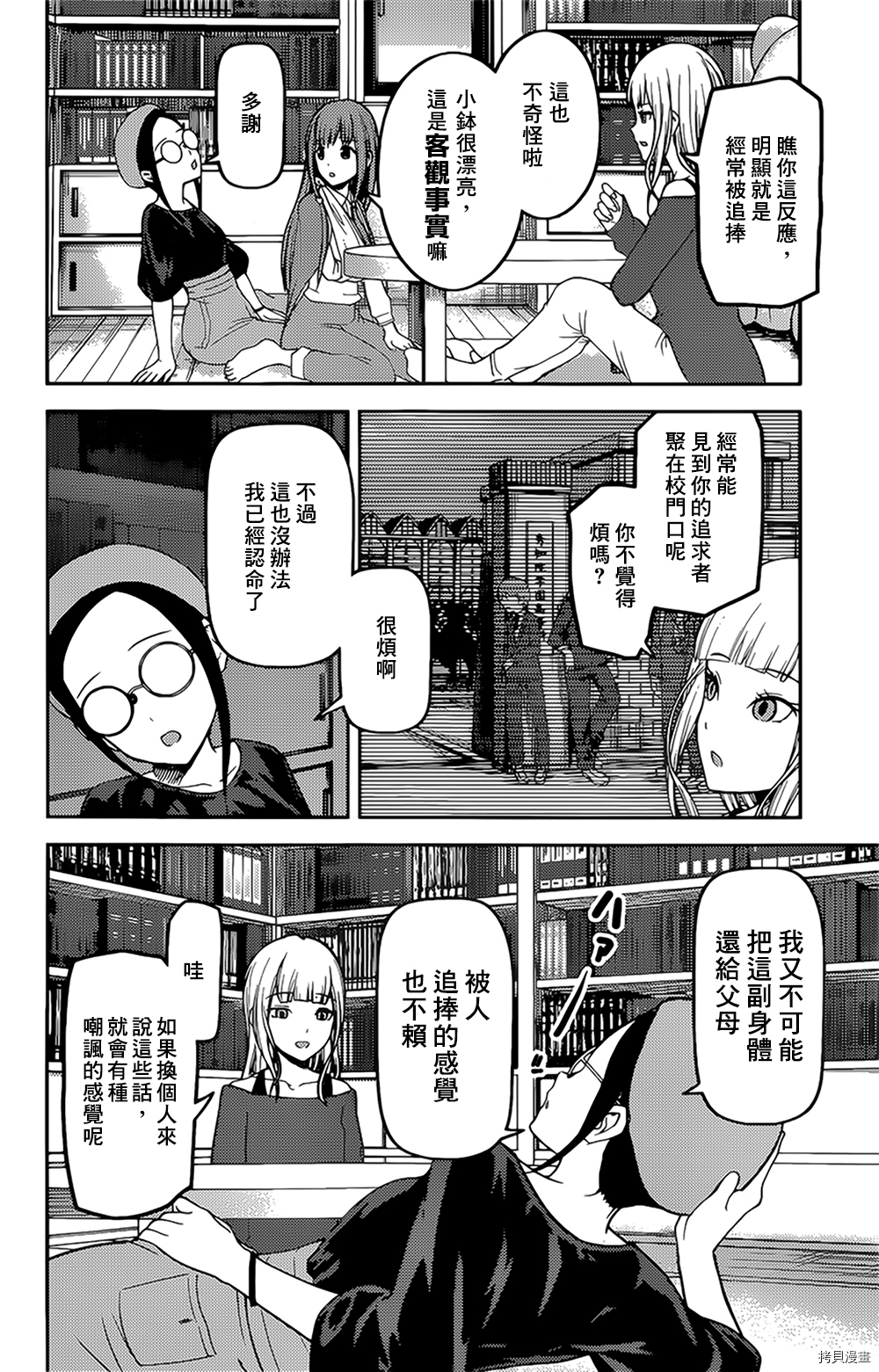 辉夜大小姐想让我告白 ~天才们的恋爱头脑战~[拷贝漫画]韩漫全集-周刊148話无删减无遮挡章节图片 