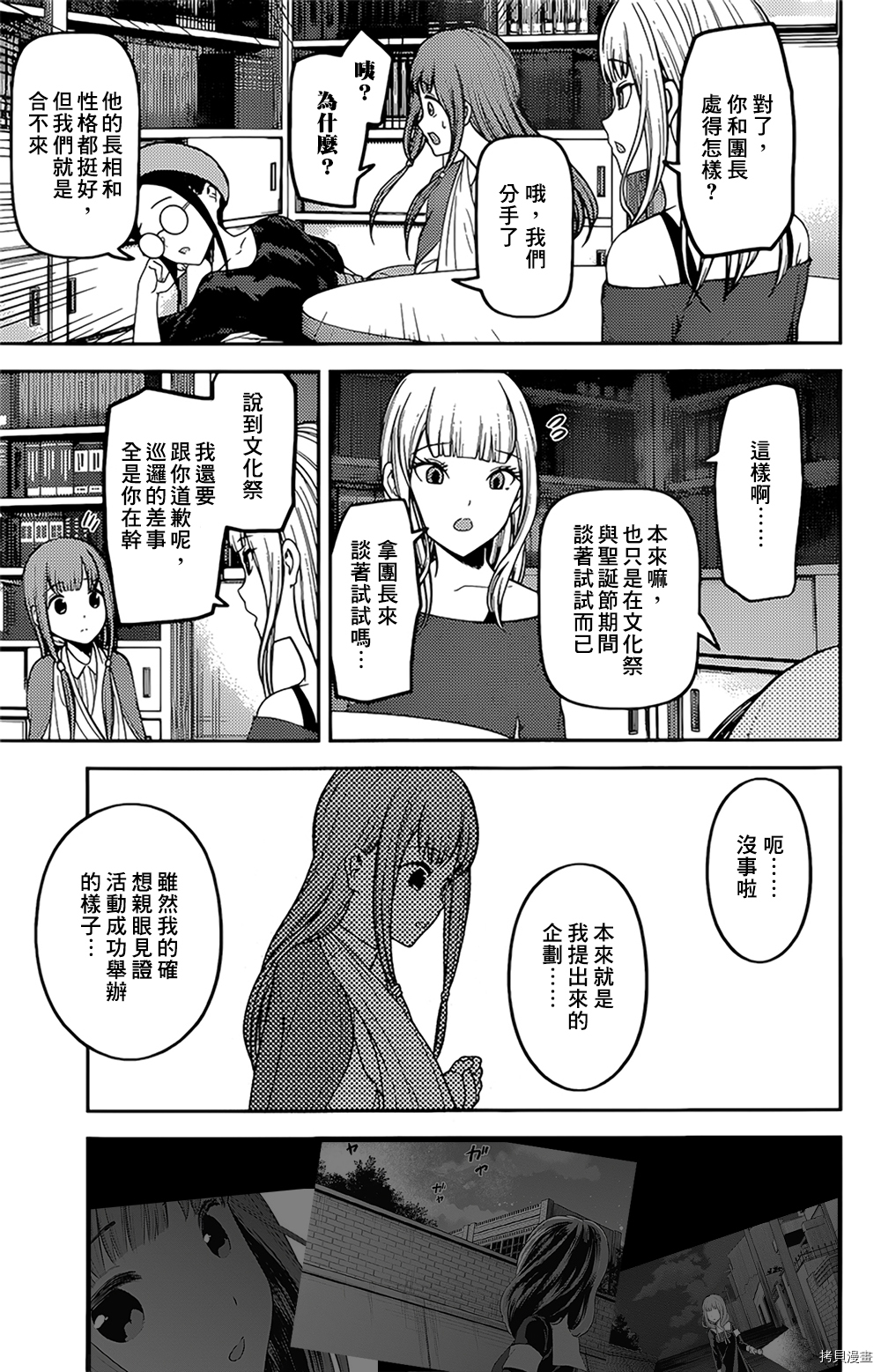 辉夜大小姐想让我告白 ~天才们的恋爱头脑战~[拷贝漫画]韩漫全集-周刊148話无删减无遮挡章节图片 
