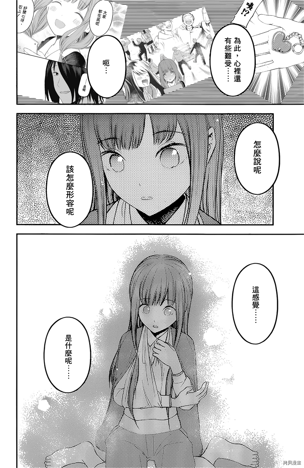 辉夜大小姐想让我告白 ~天才们的恋爱头脑战~[拷贝漫画]韩漫全集-周刊148話无删减无遮挡章节图片 