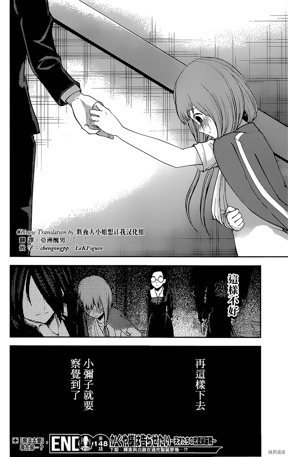 辉夜大小姐想让我告白 ~天才们的恋爱头脑战~[拷贝漫画]韩漫全集-周刊148話无删减无遮挡章节图片 