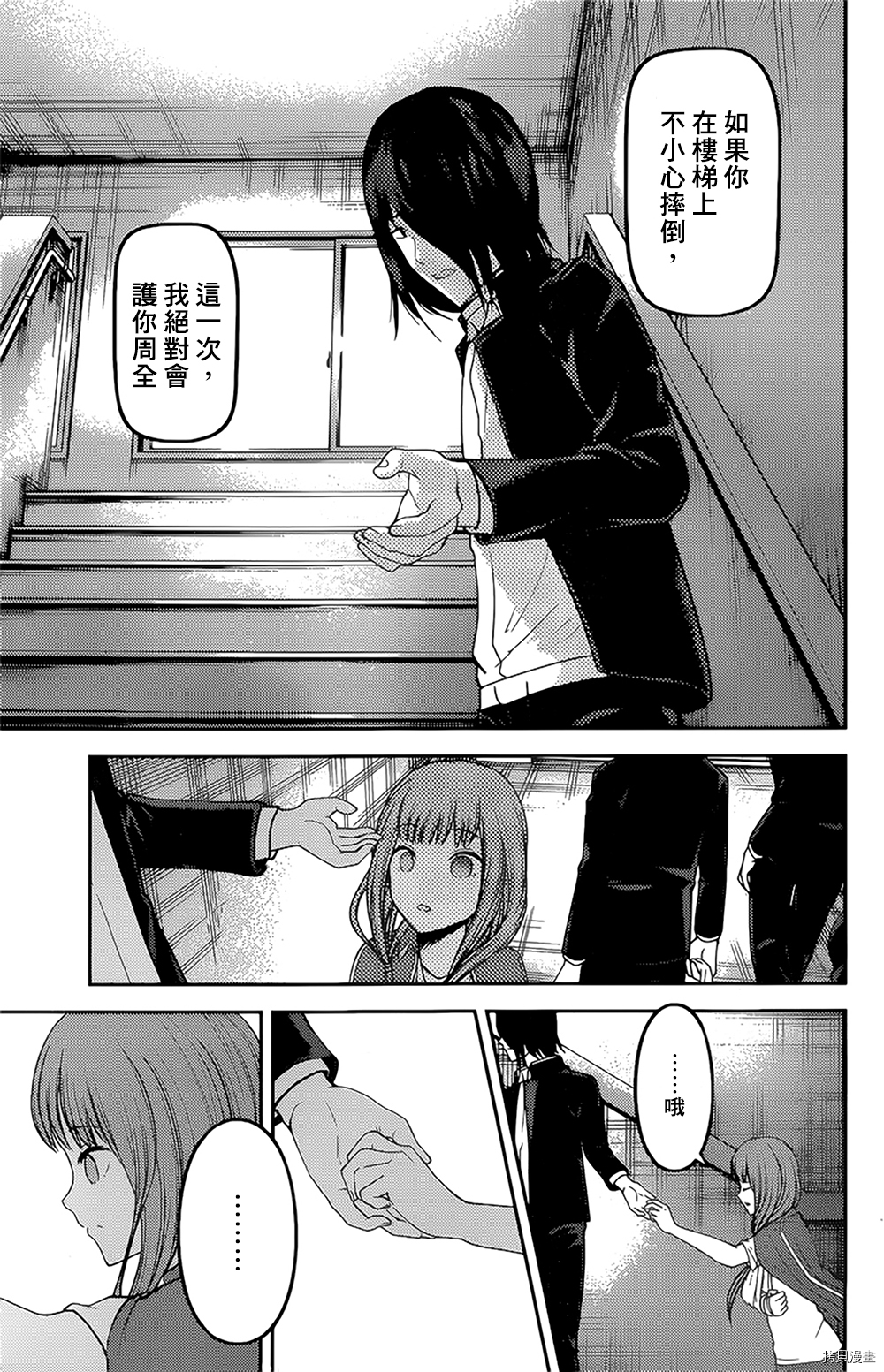 辉夜大小姐想让我告白 ~天才们的恋爱头脑战~[拷贝漫画]韩漫全集-周刊148話无删减无遮挡章节图片 