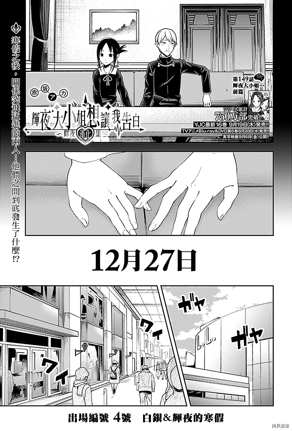 辉夜大小姐想让我告白 ~天才们的恋爱头脑战~[拷贝漫画]韩漫全集-周刊149无删减无遮挡章节图片 