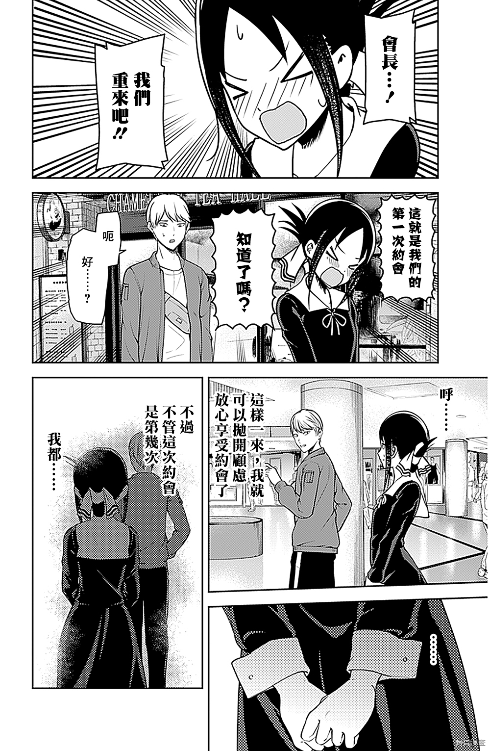 辉夜大小姐想让我告白 ~天才们的恋爱头脑战~[拷贝漫画]韩漫全集-周刊149无删减无遮挡章节图片 