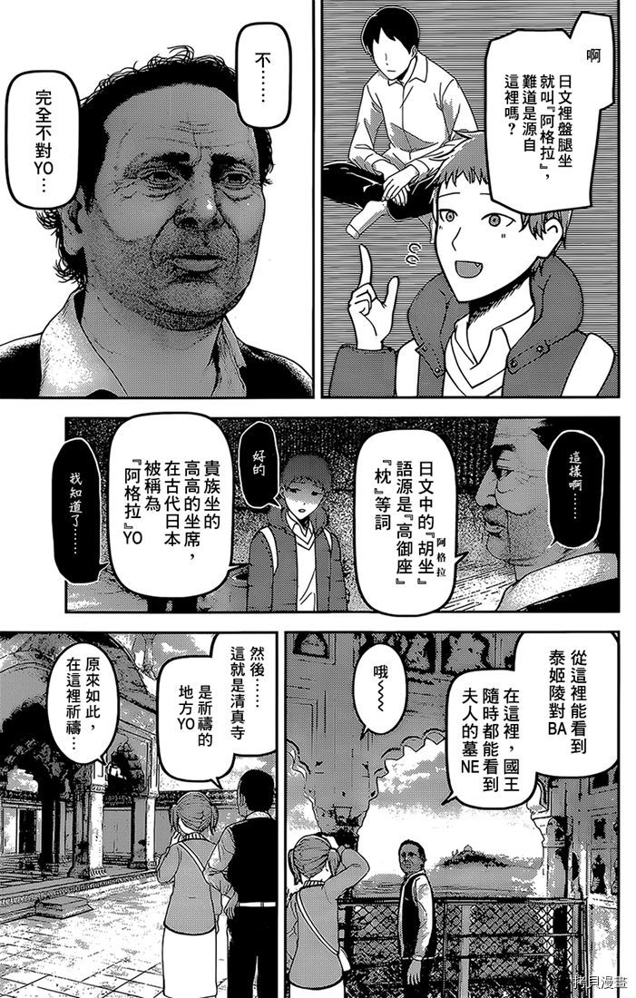 辉夜大小姐想让我告白 ~天才们的恋爱头脑战~[拷贝漫画]韩漫全集-周刊151无删减无遮挡章节图片 