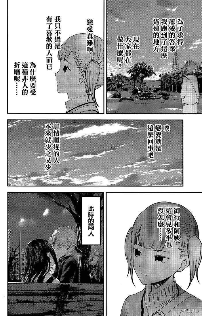 辉夜大小姐想让我告白 ~天才们的恋爱头脑战~[拷贝漫画]韩漫全集-周刊151无删减无遮挡章节图片 