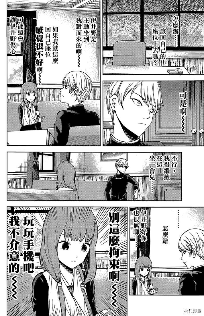 辉夜大小姐想让我告白 ~天才们的恋爱头脑战~[拷贝漫画]韩漫全集-周刊155无删减无遮挡章节图片 