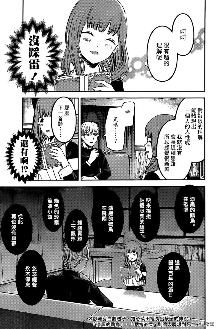 辉夜大小姐想让我告白 ~天才们的恋爱头脑战~[拷贝漫画]韩漫全集-周刊155无删减无遮挡章节图片 