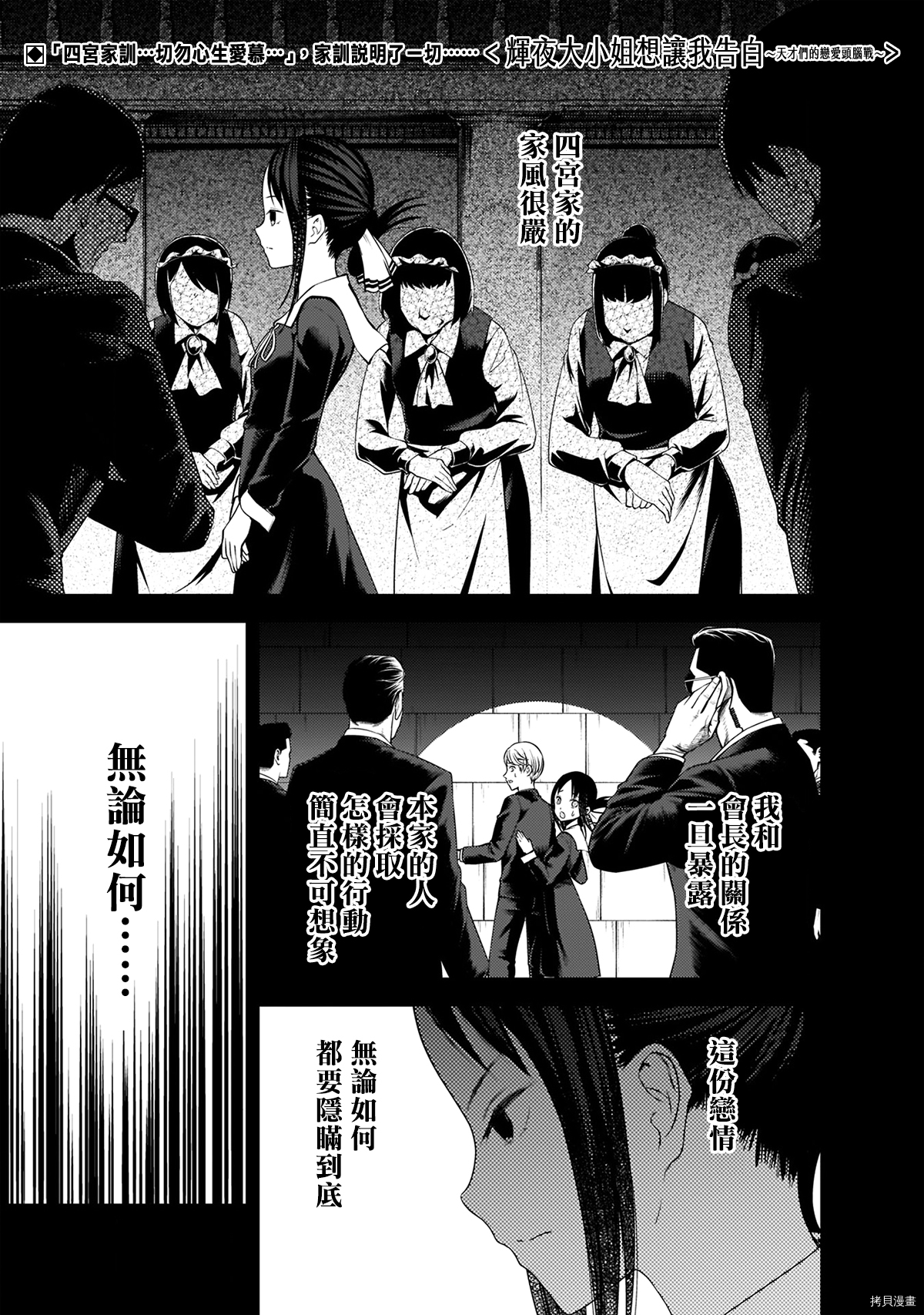 辉夜大小姐想让我告白 ~天才们的恋爱头脑战~[拷贝漫画]韩漫全集-周刊157无删减无遮挡章节图片 