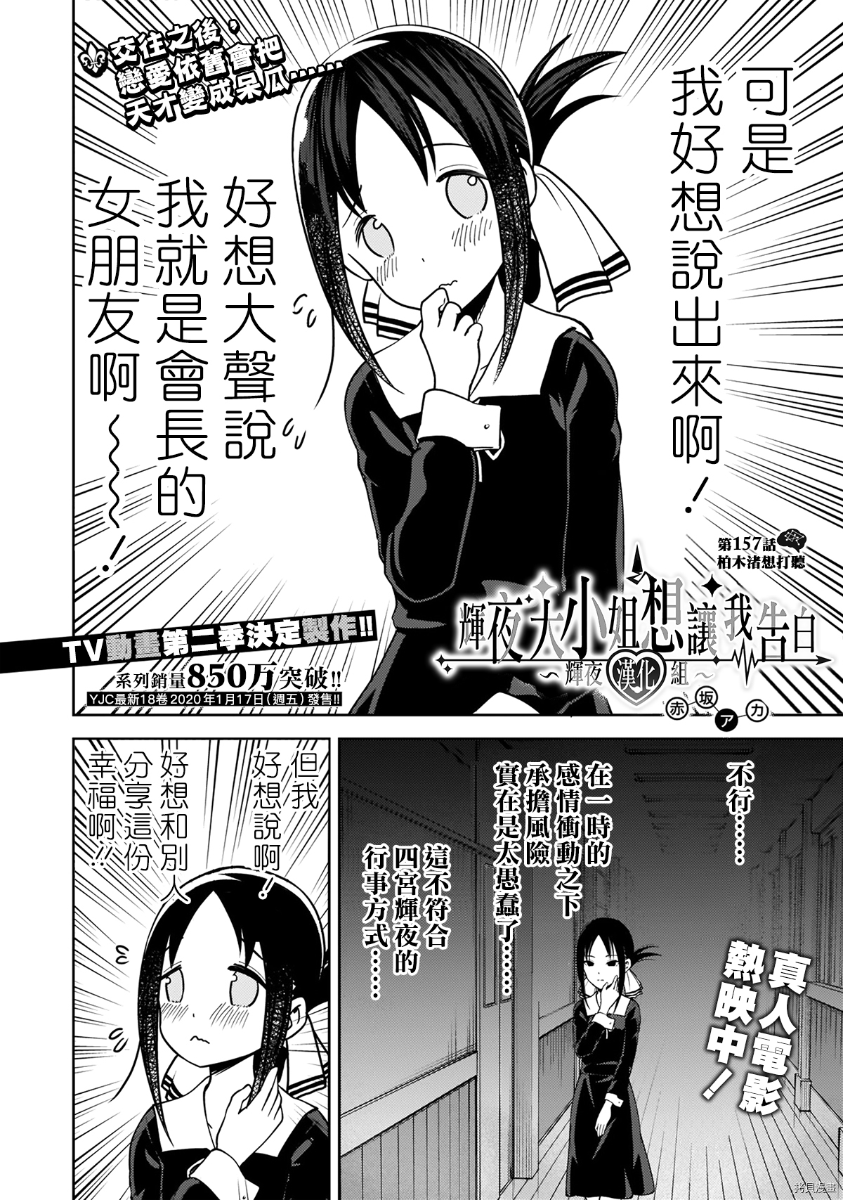 辉夜大小姐想让我告白 ~天才们的恋爱头脑战~[拷贝漫画]韩漫全集-周刊157无删减无遮挡章节图片 