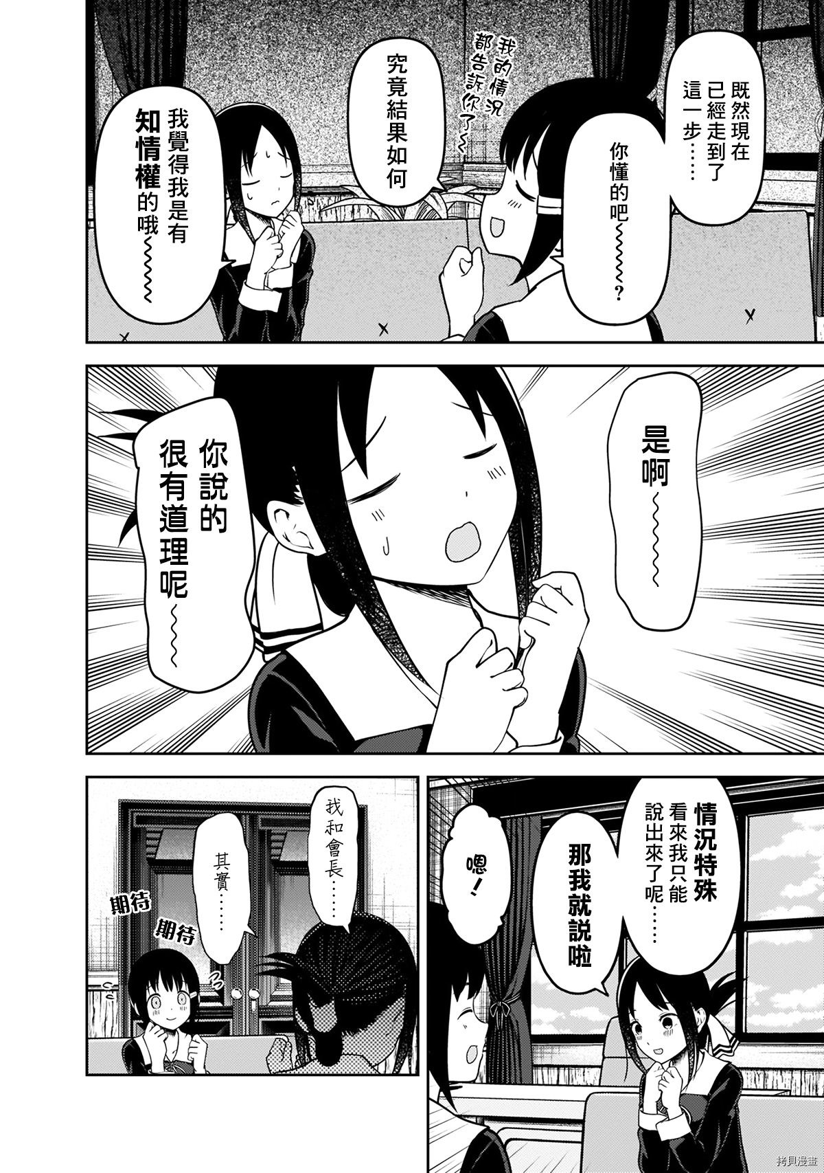 辉夜大小姐想让我告白 ~天才们的恋爱头脑战~[拷贝漫画]韩漫全集-周刊157无删减无遮挡章节图片 