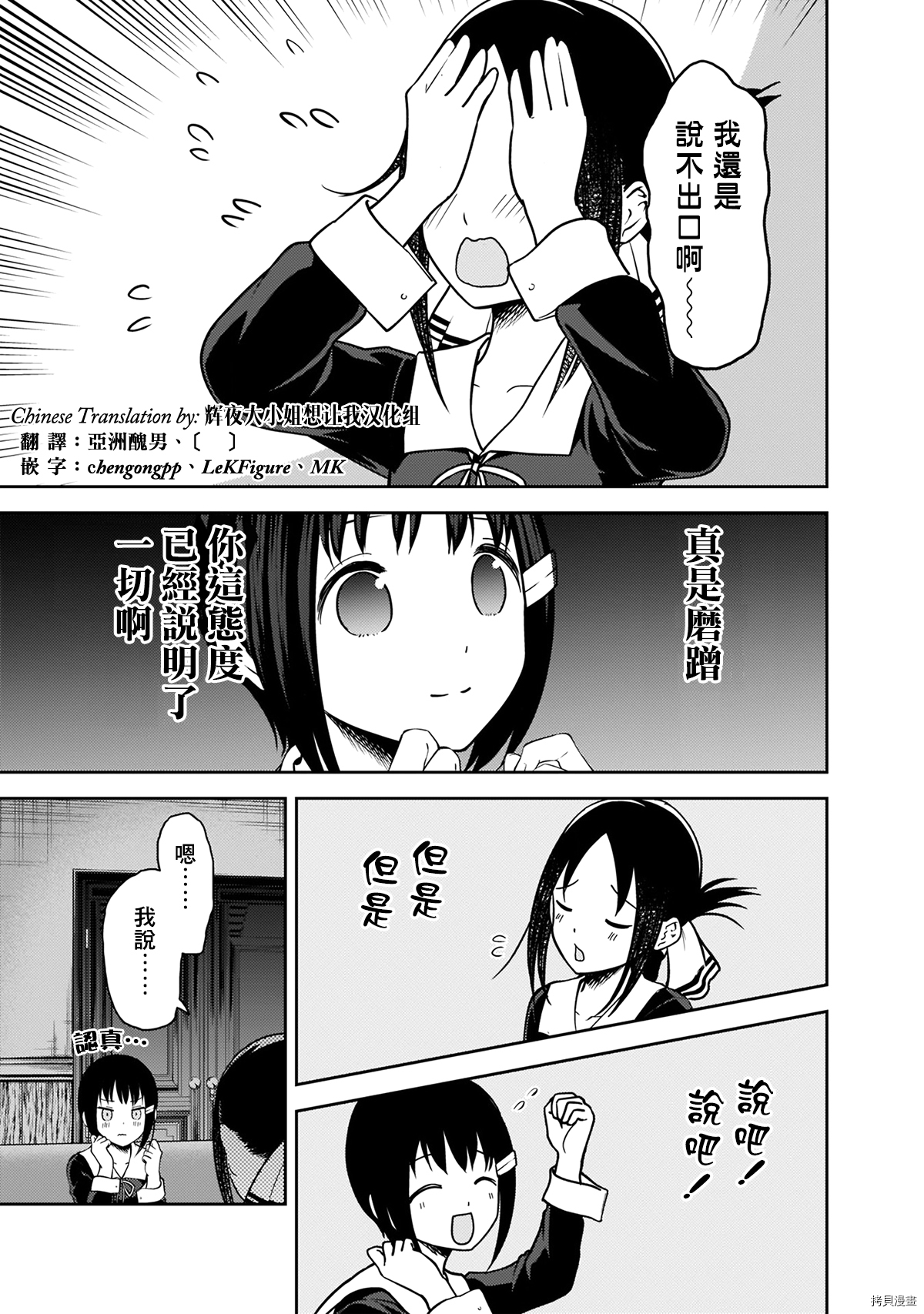 辉夜大小姐想让我告白 ~天才们的恋爱头脑战~[拷贝漫画]韩漫全集-周刊157无删减无遮挡章节图片 
