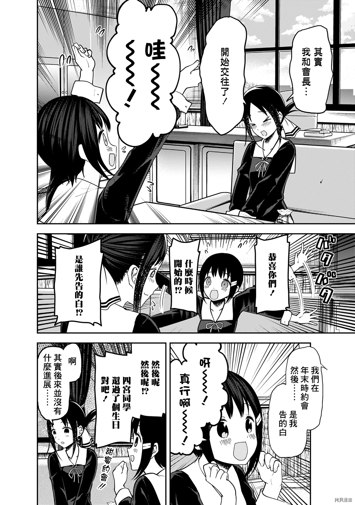 辉夜大小姐想让我告白 ~天才们的恋爱头脑战~[拷贝漫画]韩漫全集-周刊157无删减无遮挡章节图片 