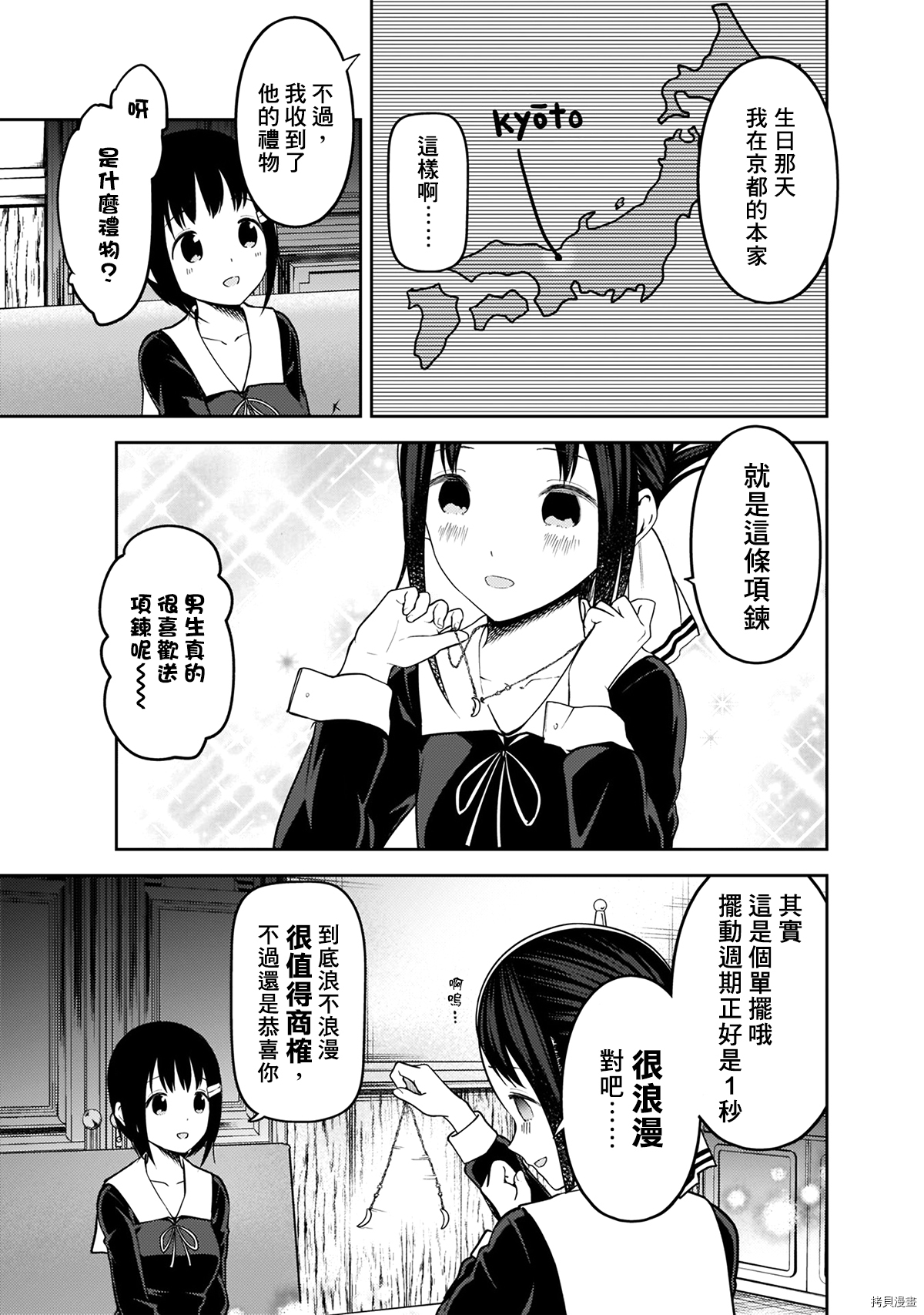 辉夜大小姐想让我告白 ~天才们的恋爱头脑战~[拷贝漫画]韩漫全集-周刊157无删减无遮挡章节图片 