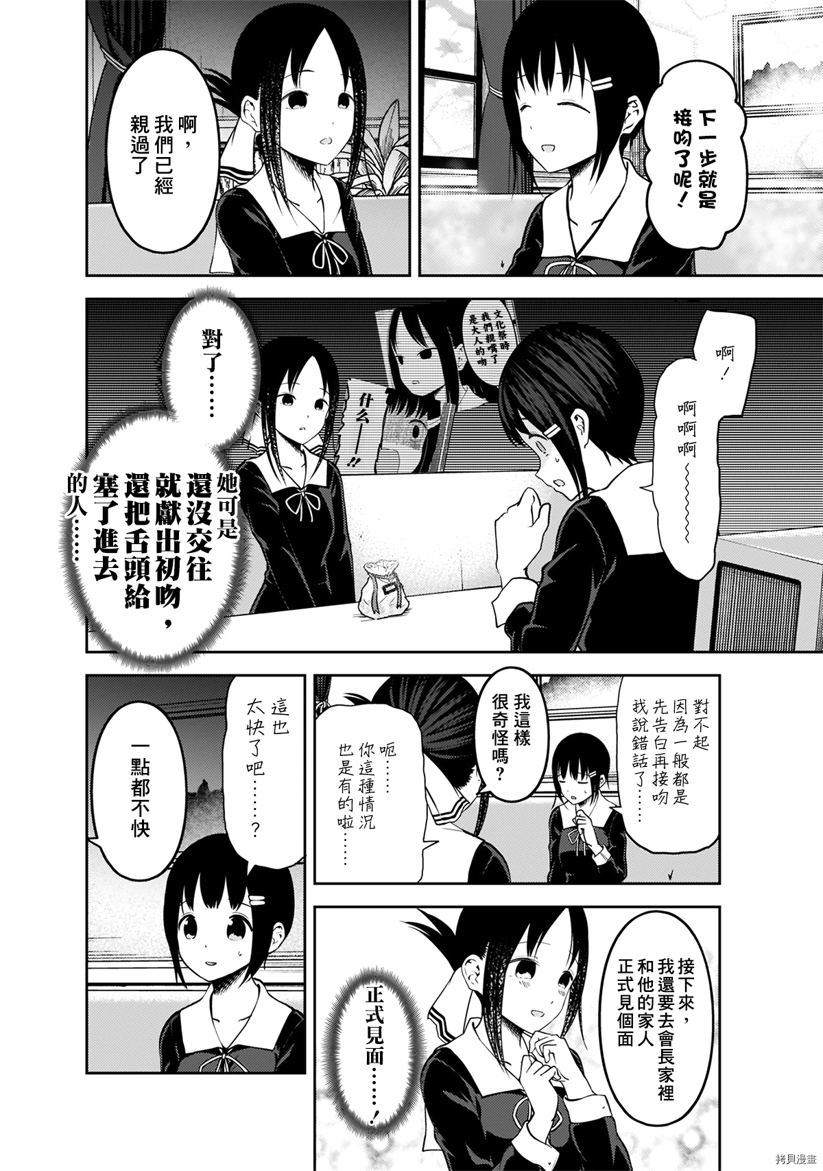 辉夜大小姐想让我告白 ~天才们的恋爱头脑战~[拷贝漫画]韩漫全集-周刊157无删减无遮挡章节图片 